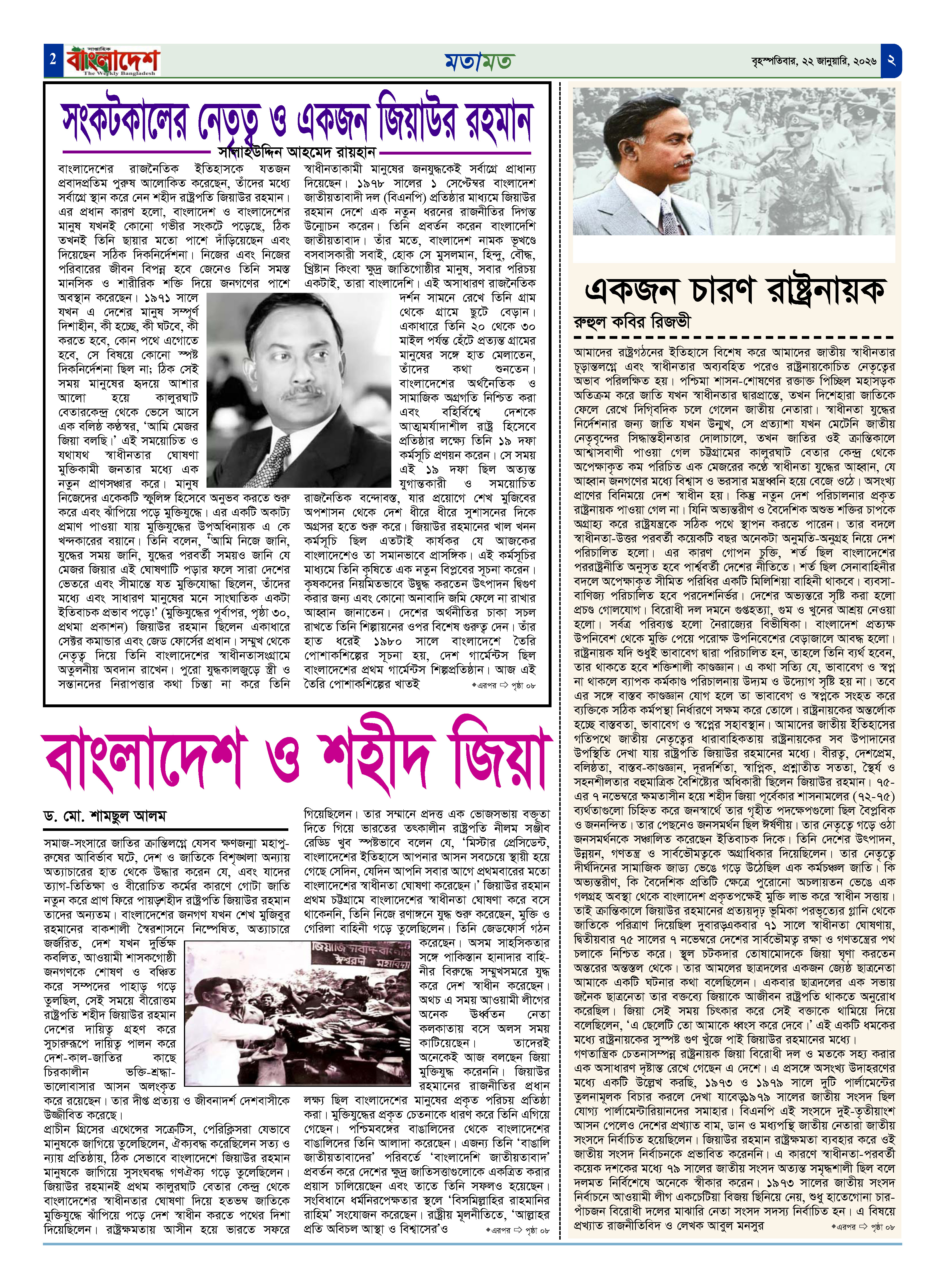 পৃষ্ঠা-০২