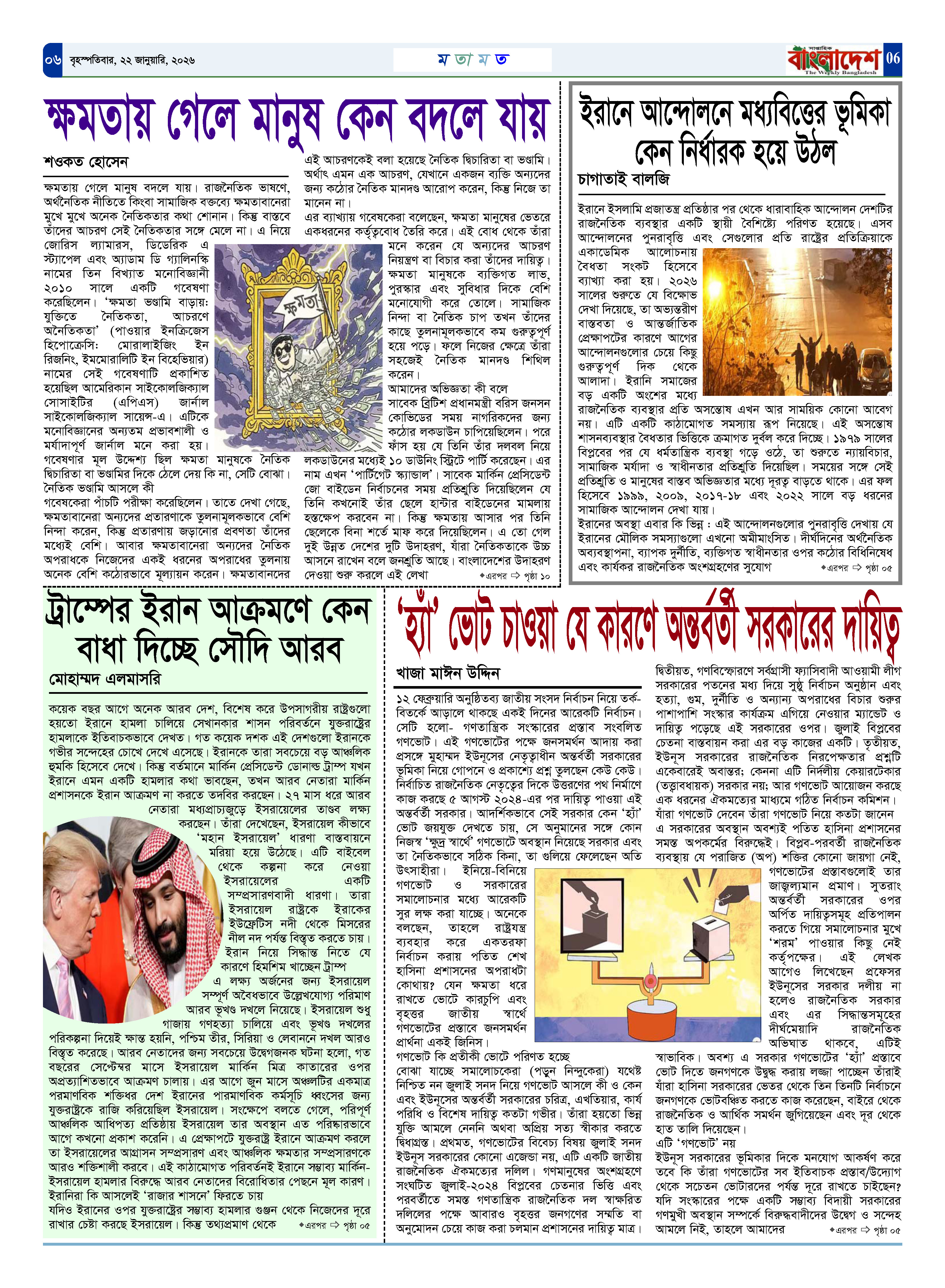 পৃষ্ঠা-০৬