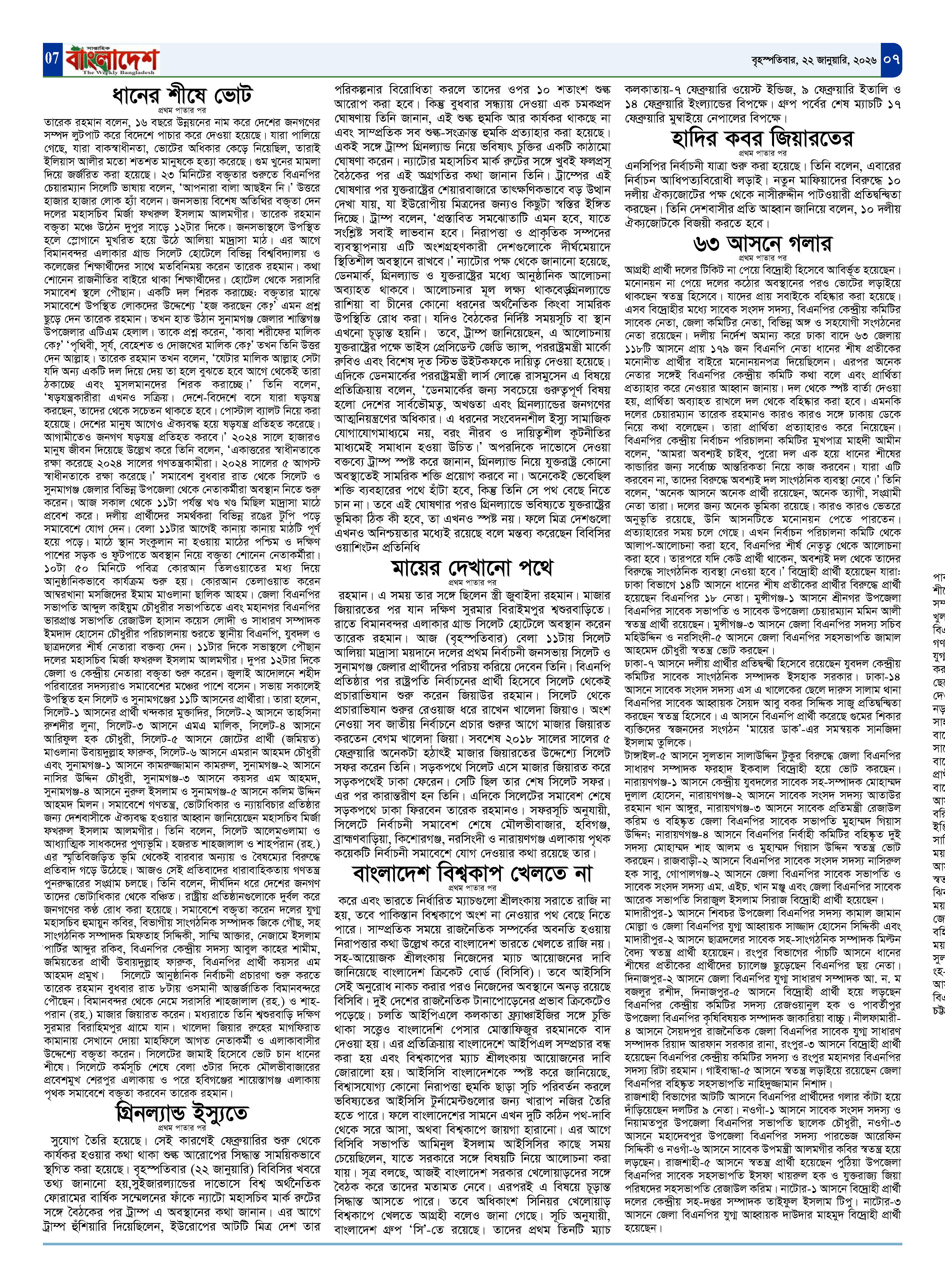 পৃষ্ঠা-০৭