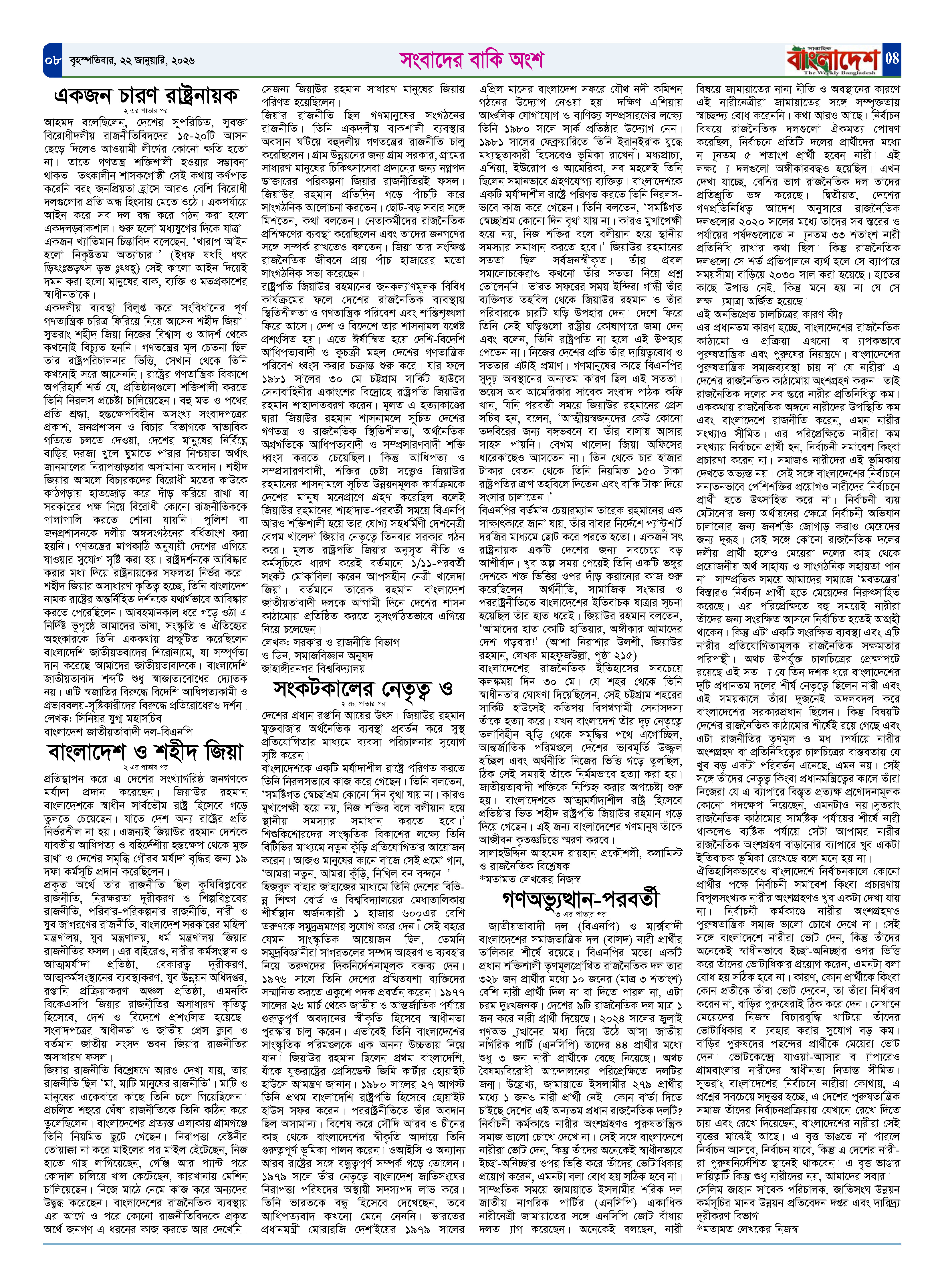 পৃষ্ঠা-০৮