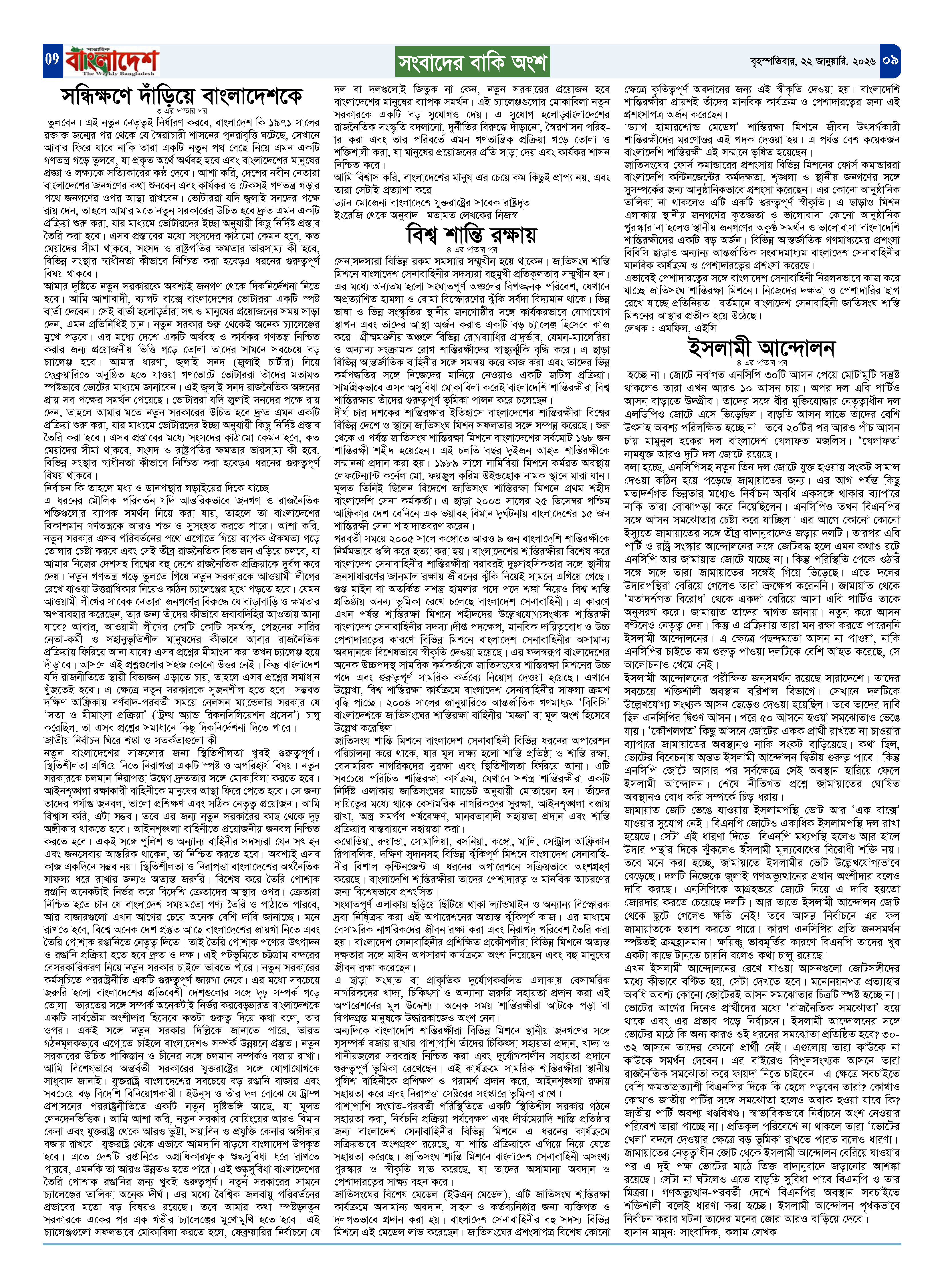 পৃষ্ঠা-০৯