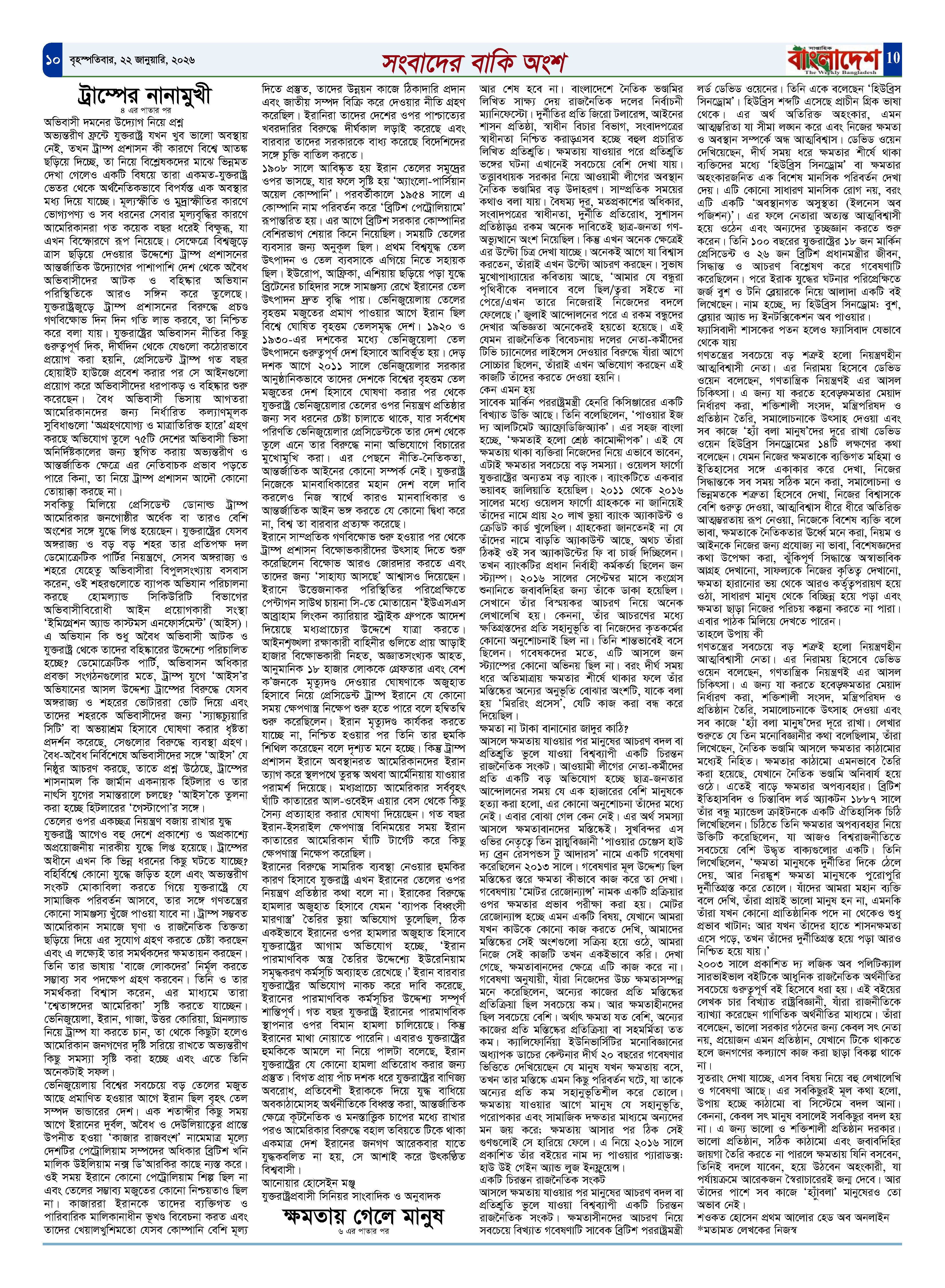 পৃষ্ঠা-১০