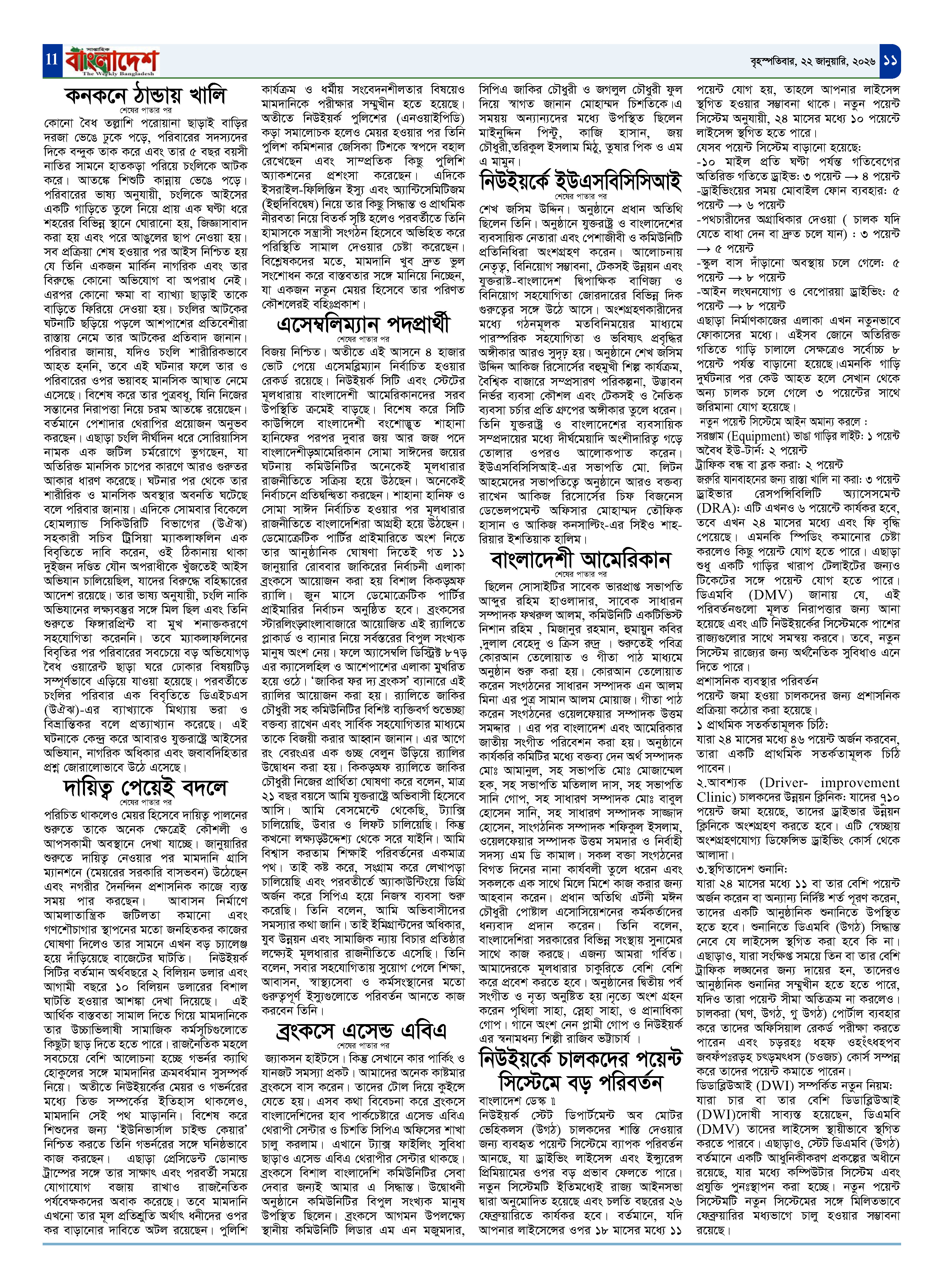 পৃষ্ঠা-১১