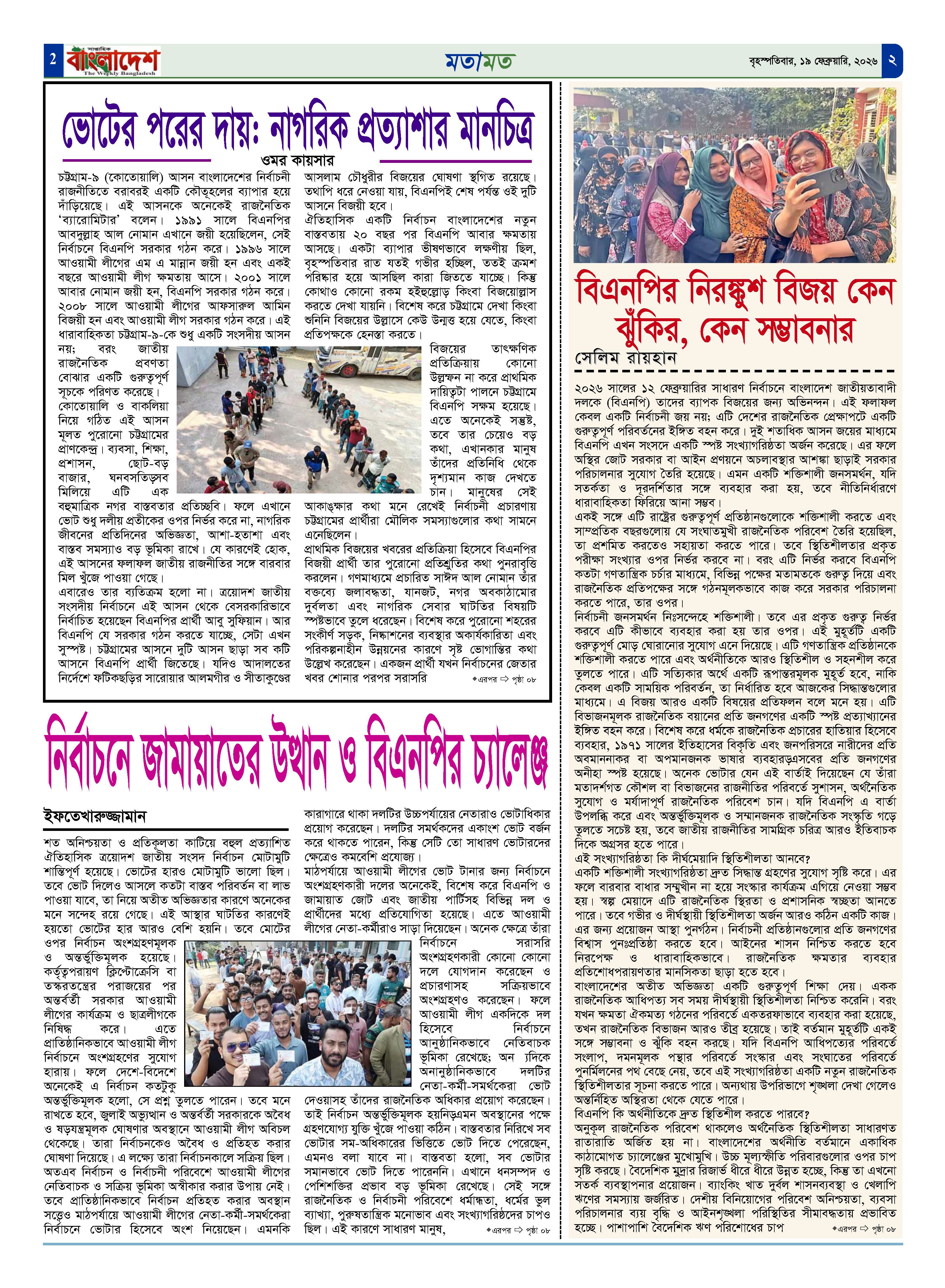 পৃষ্ঠা-২