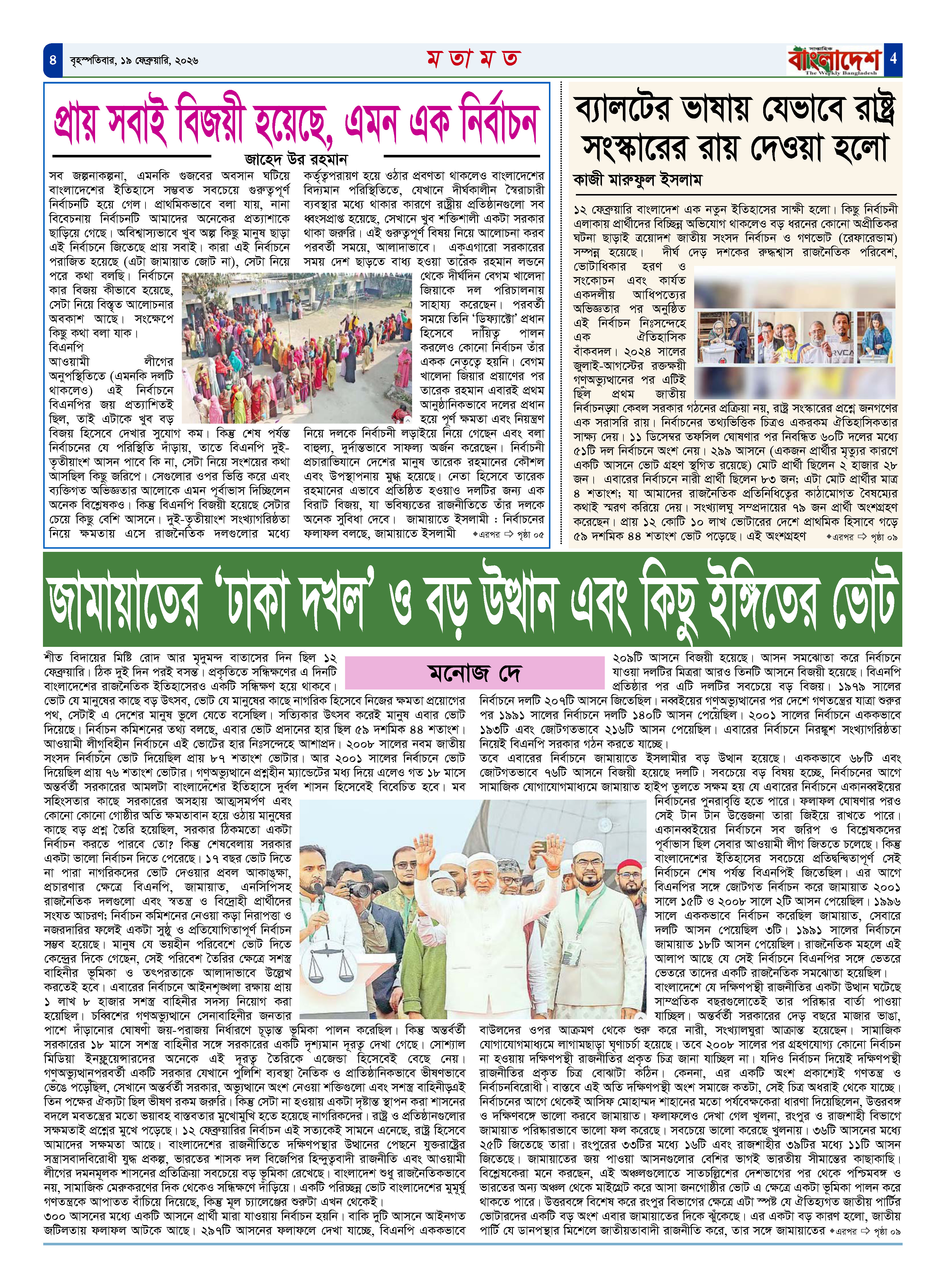 পৃষ্ঠা-৪