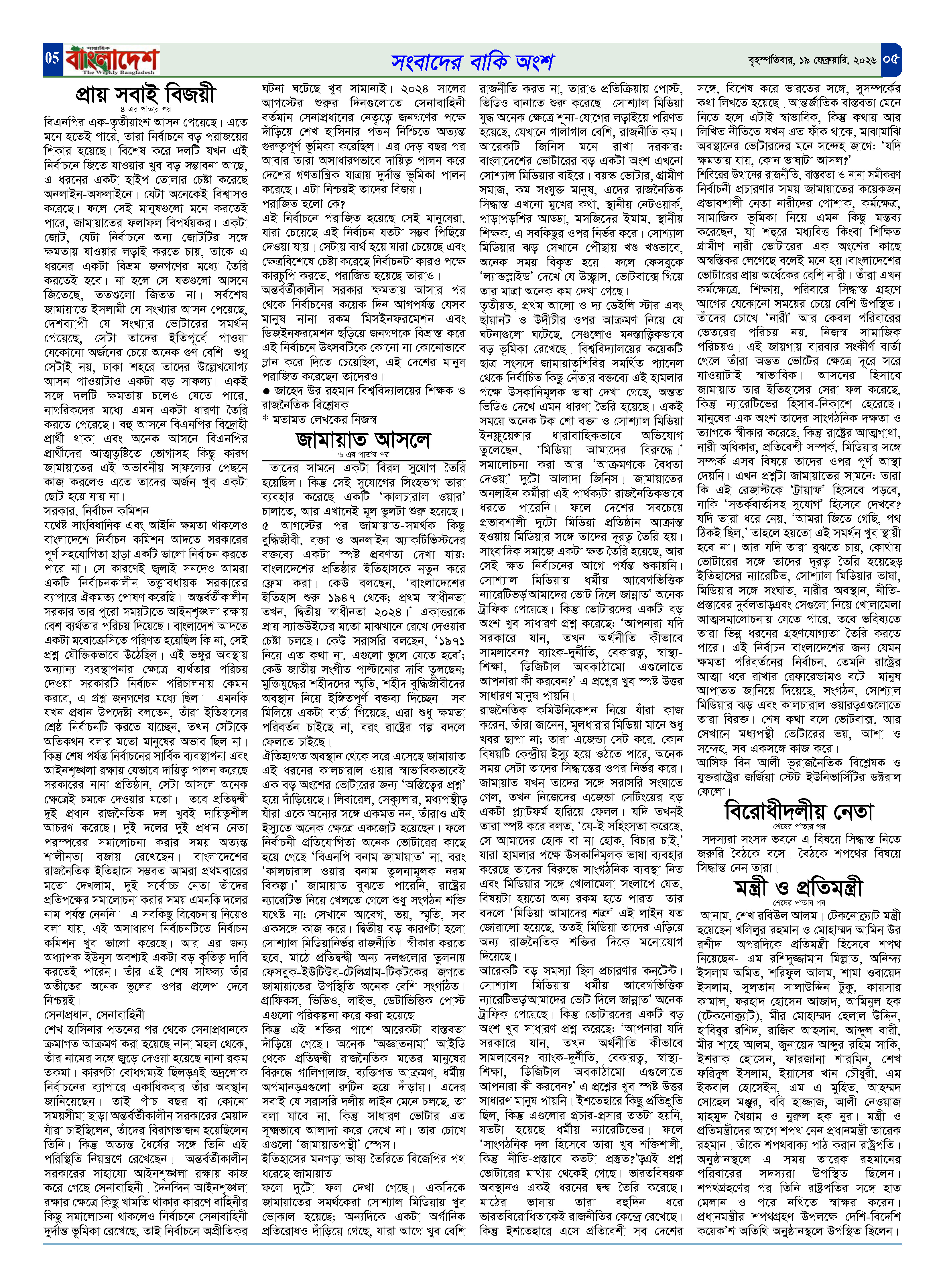 পৃষ্ঠা-৫