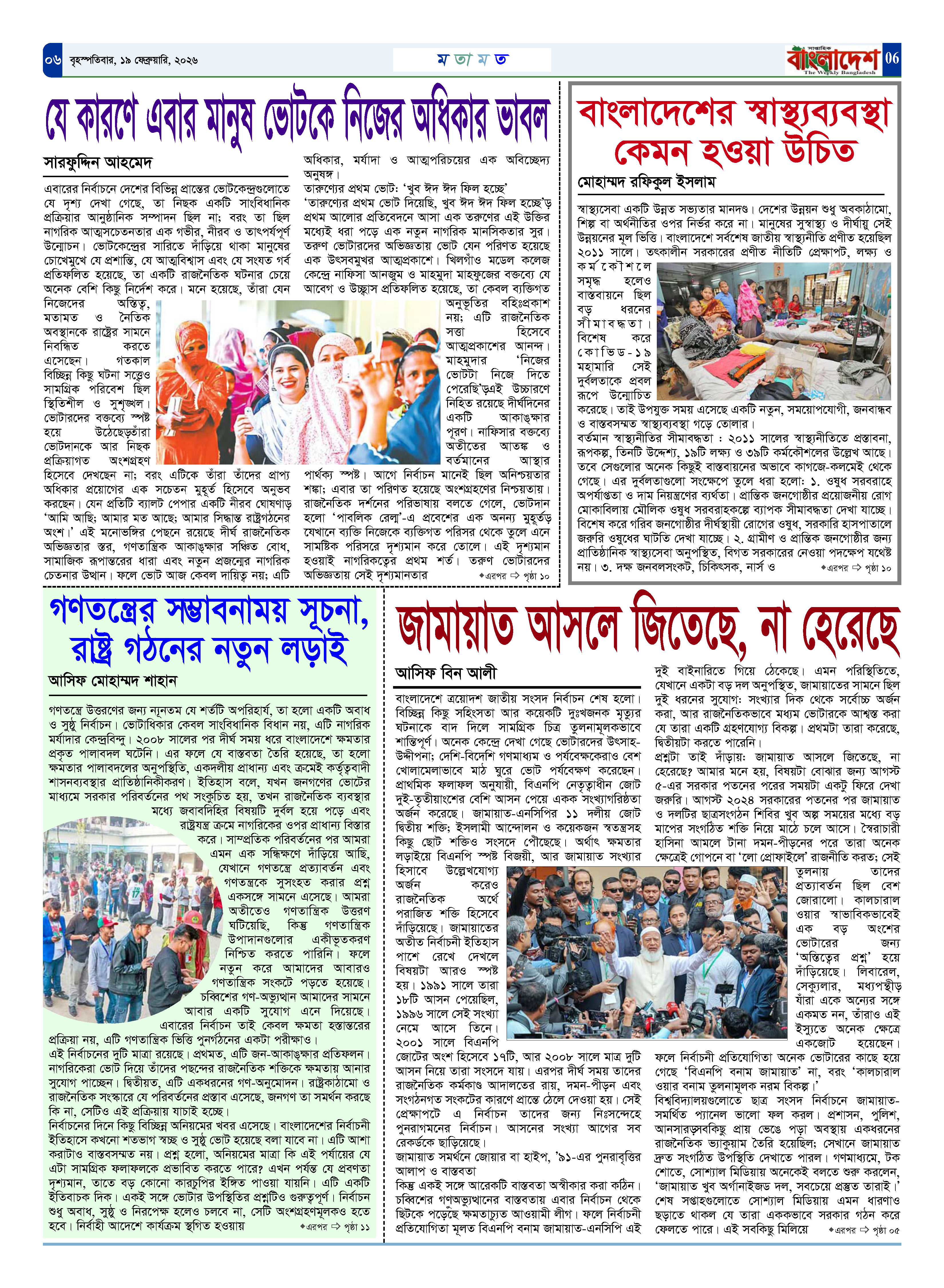 পৃষ্ঠা-৬