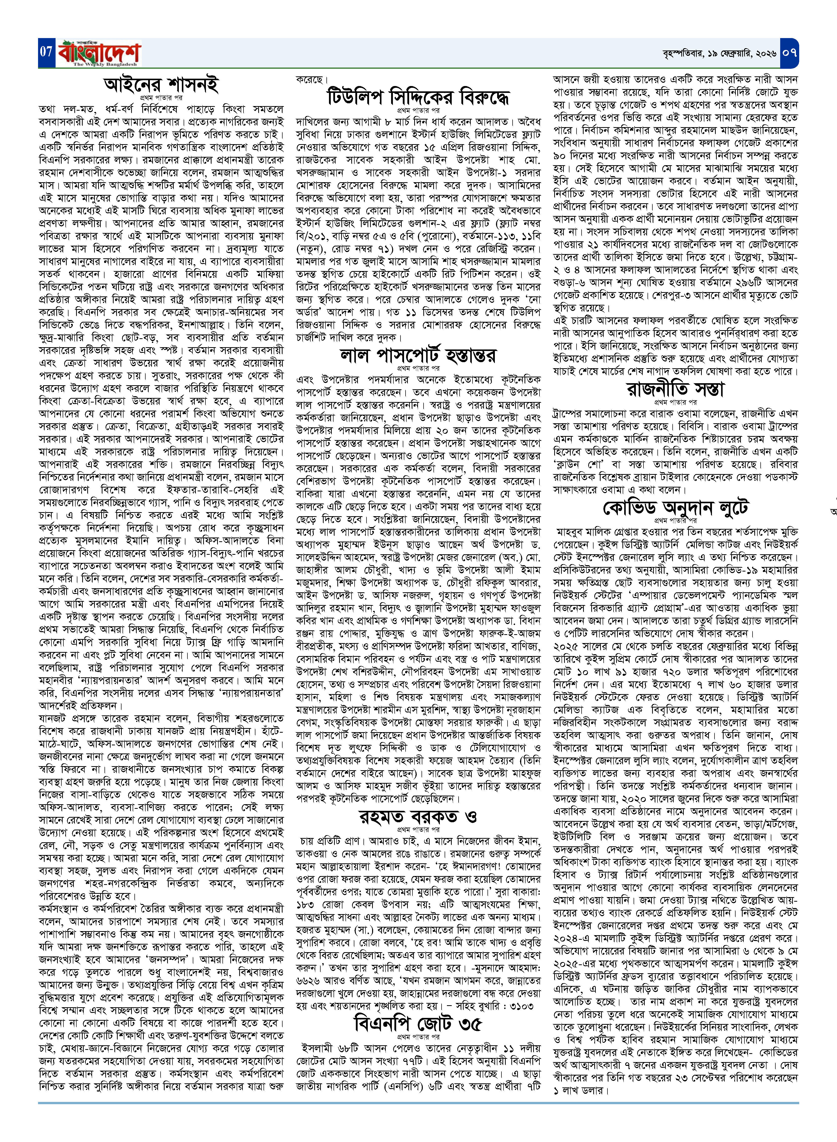 পৃষ্ঠা-৭