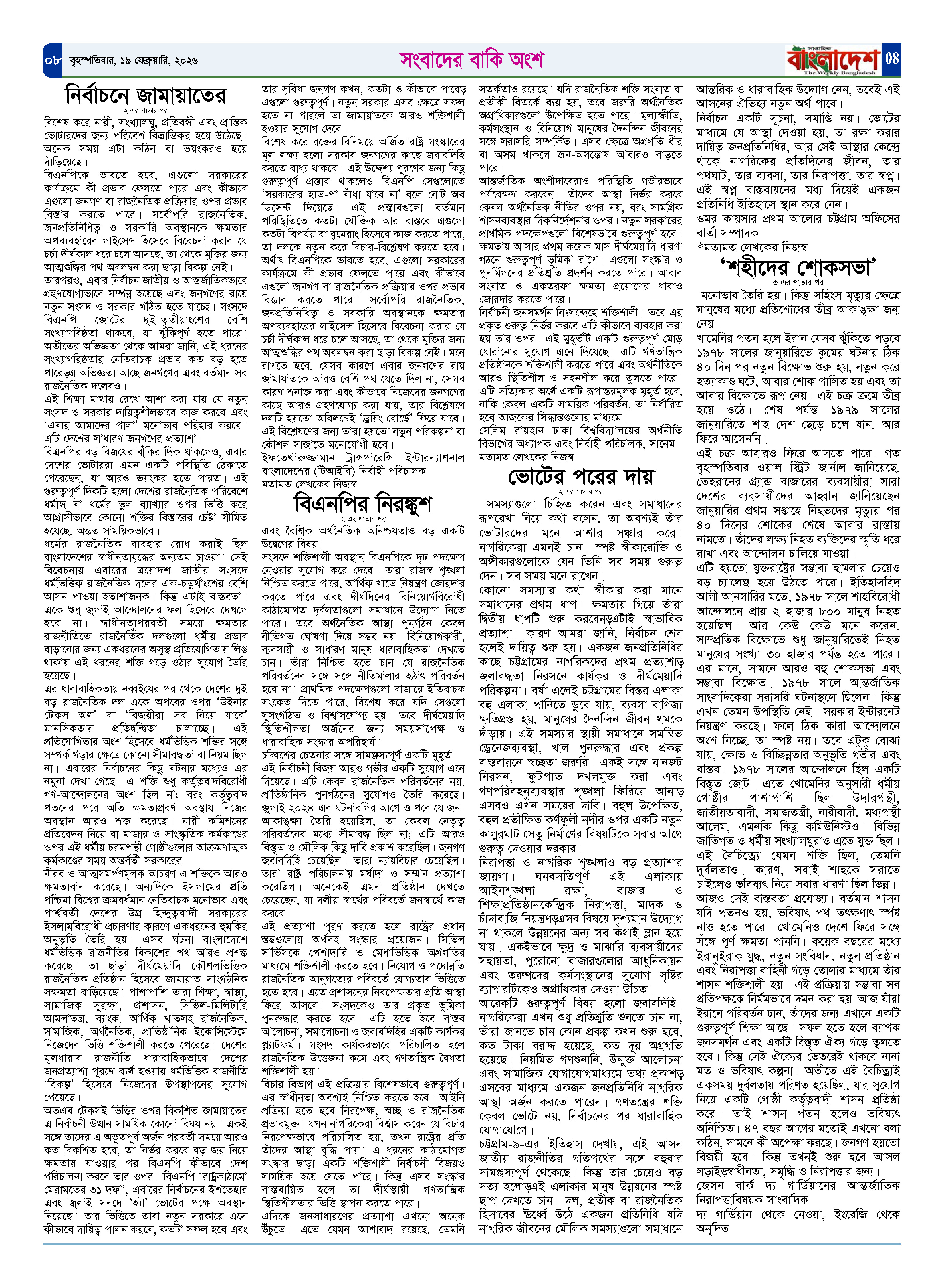 পৃষ্ঠা-৮