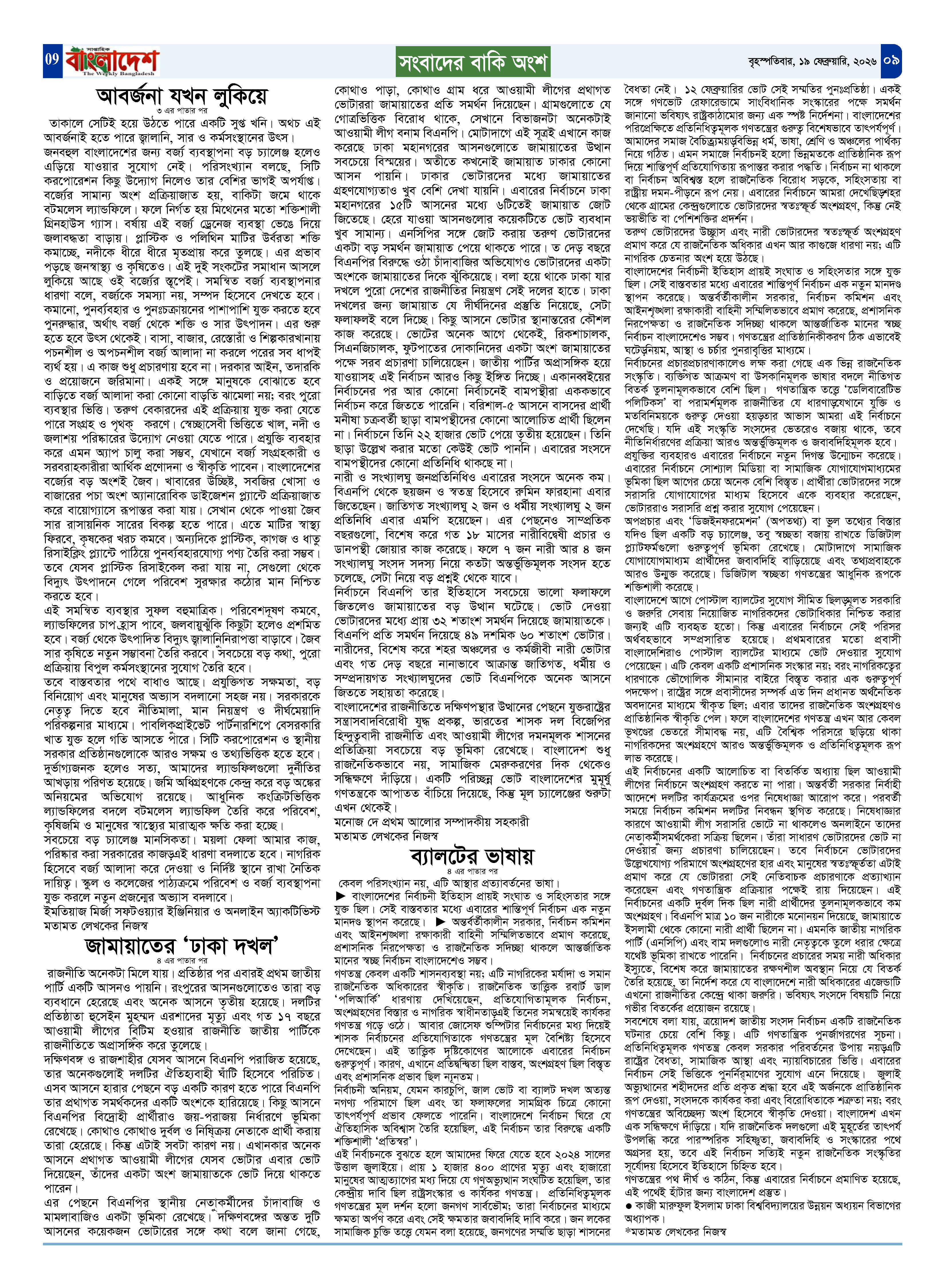 পৃষ্ঠা-৯