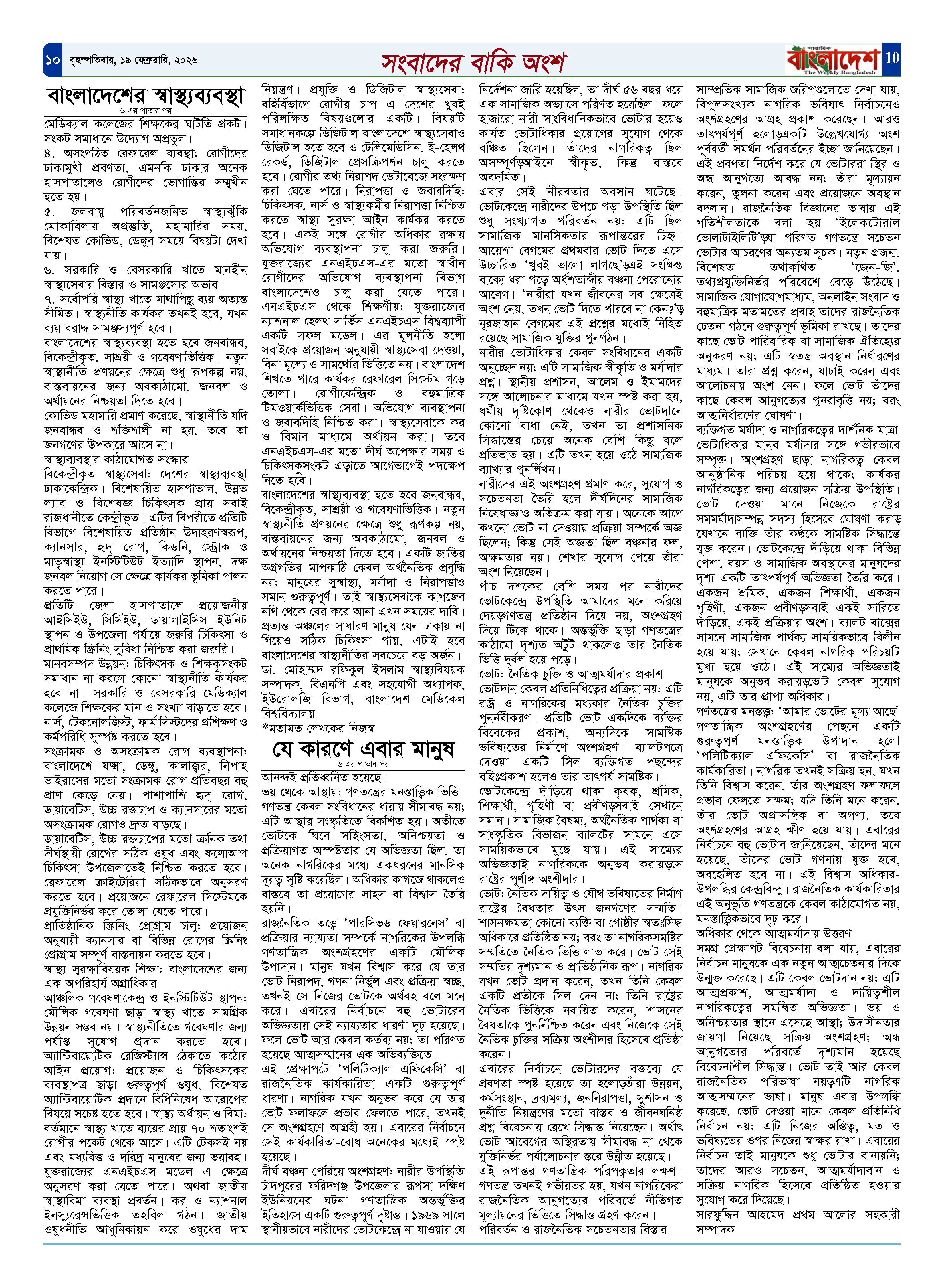 পৃষ্ঠা-১০