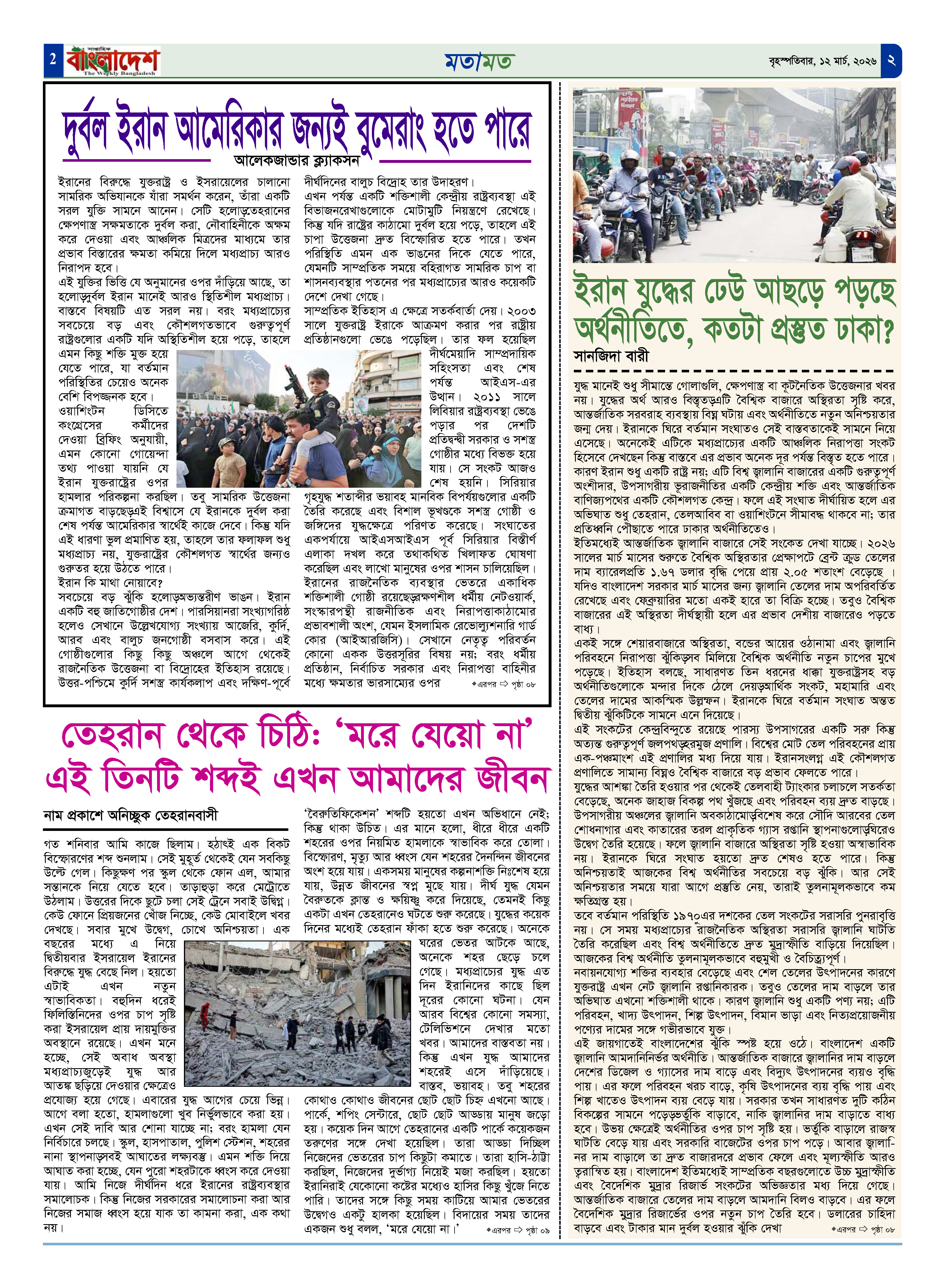 পৃষ্ঠা-২