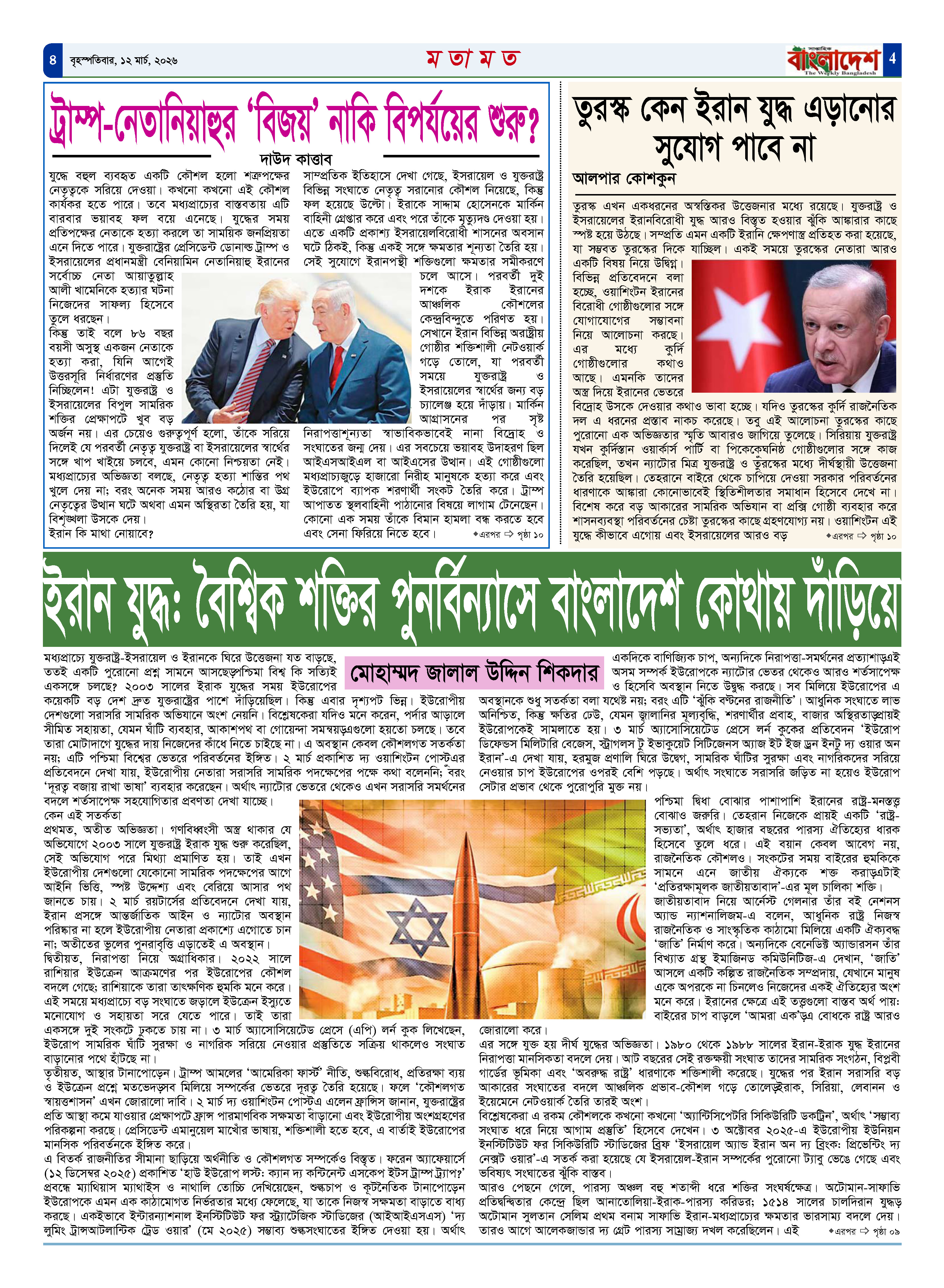 পৃষ্ঠা-৪