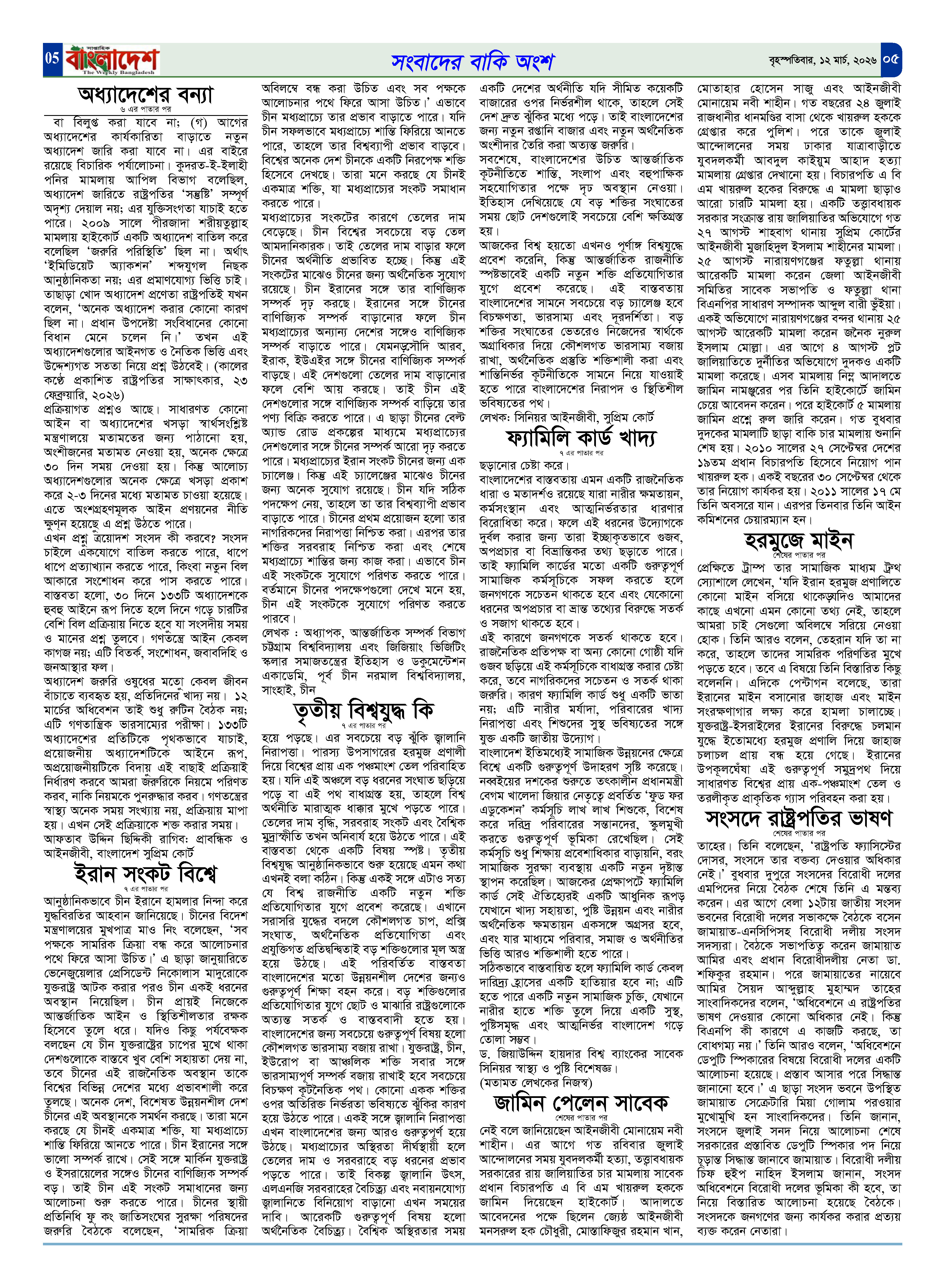 পৃষ্ঠা-৫