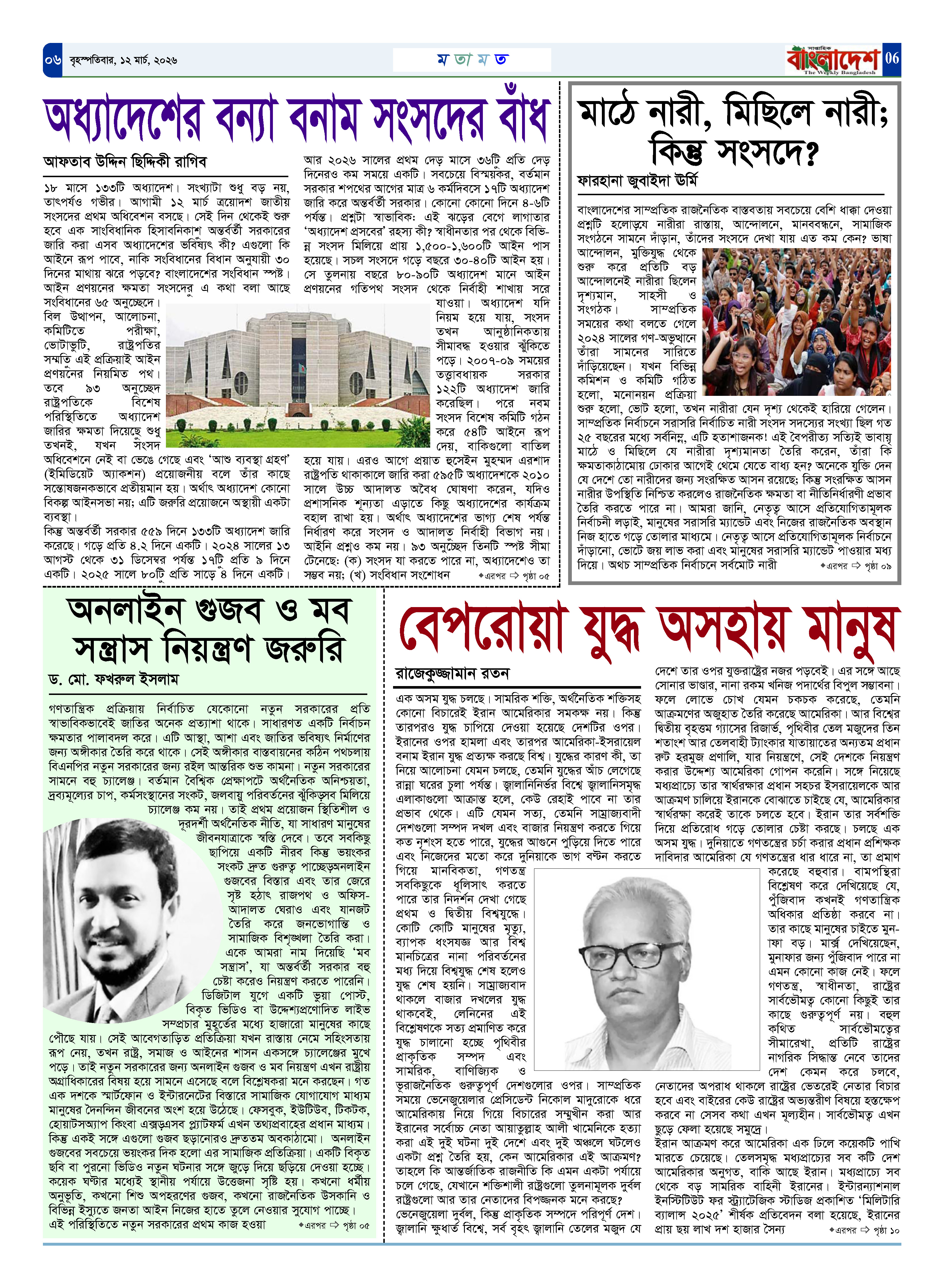 পৃষ্ঠা-৬