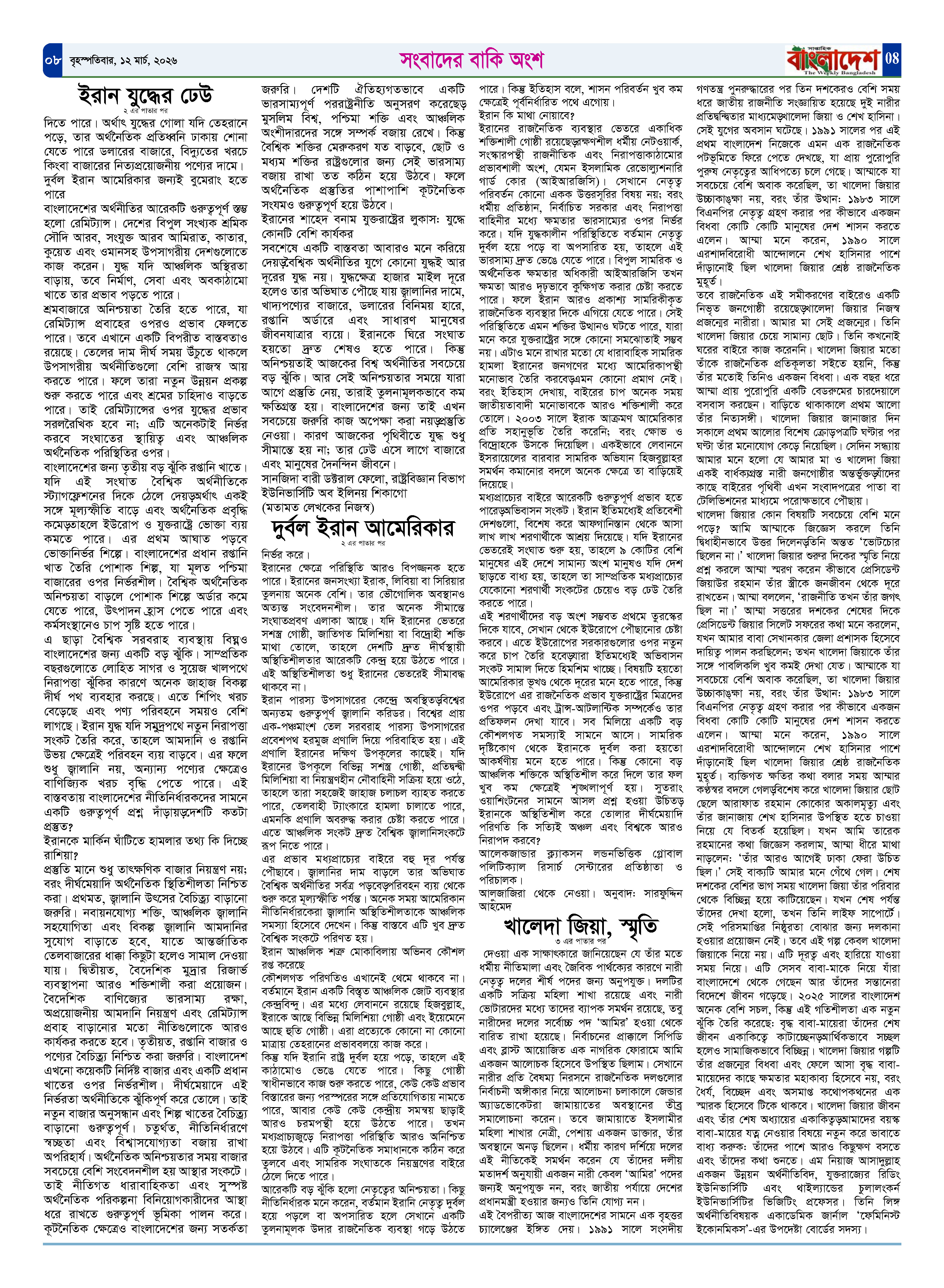 পৃষ্ঠা-৮