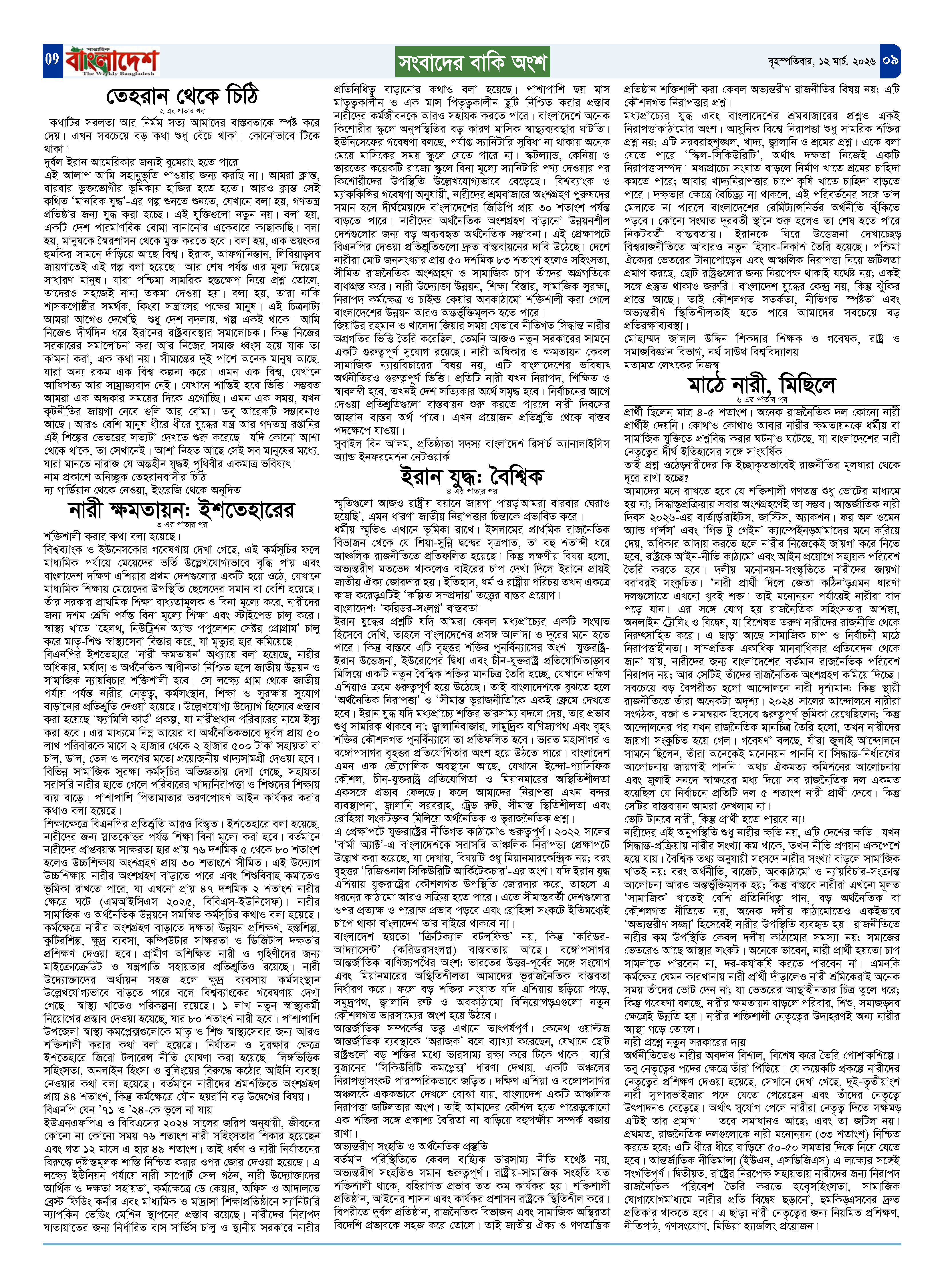 পৃষ্ঠা-৯