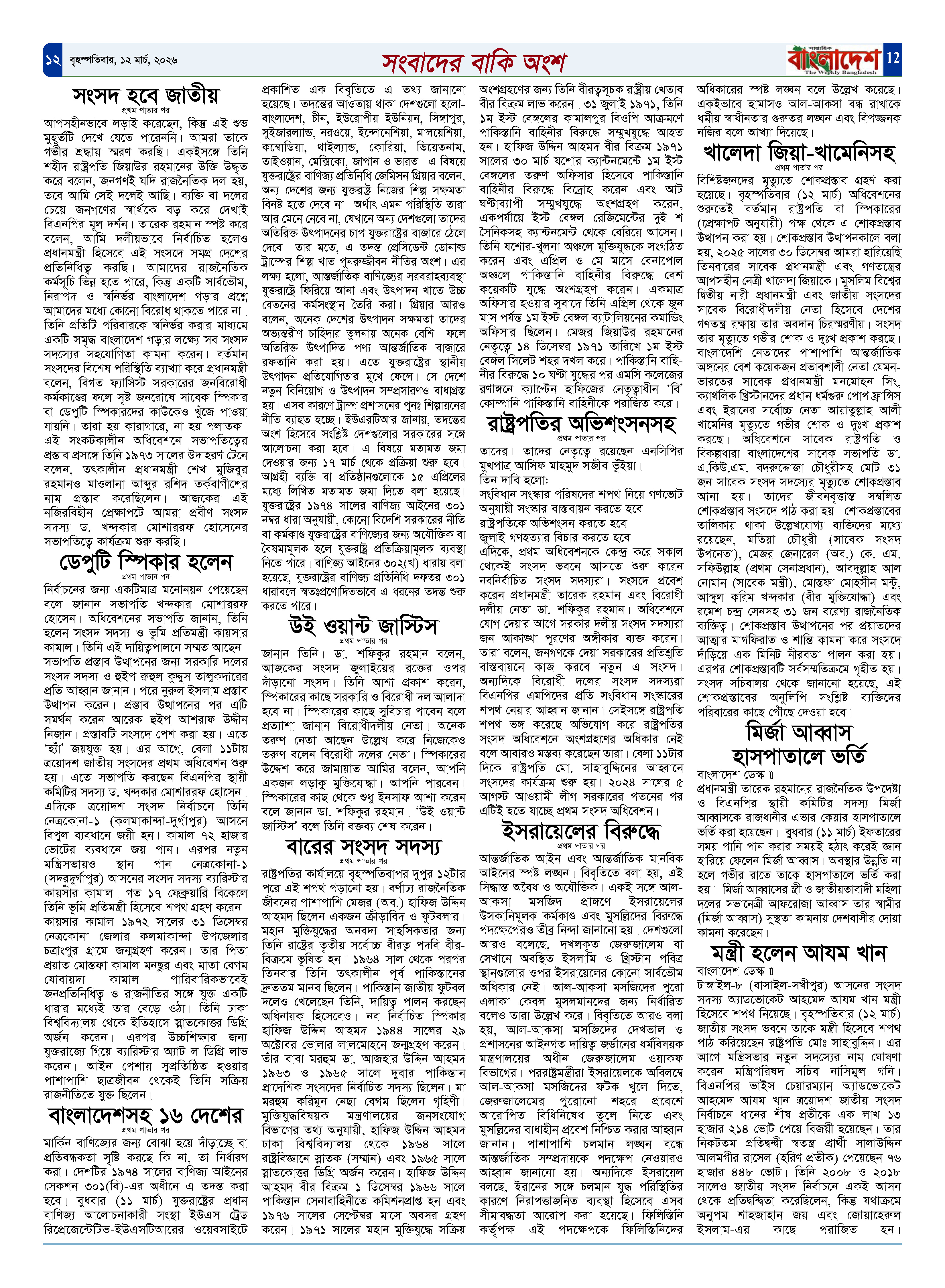 পৃষ্ঠা-১২