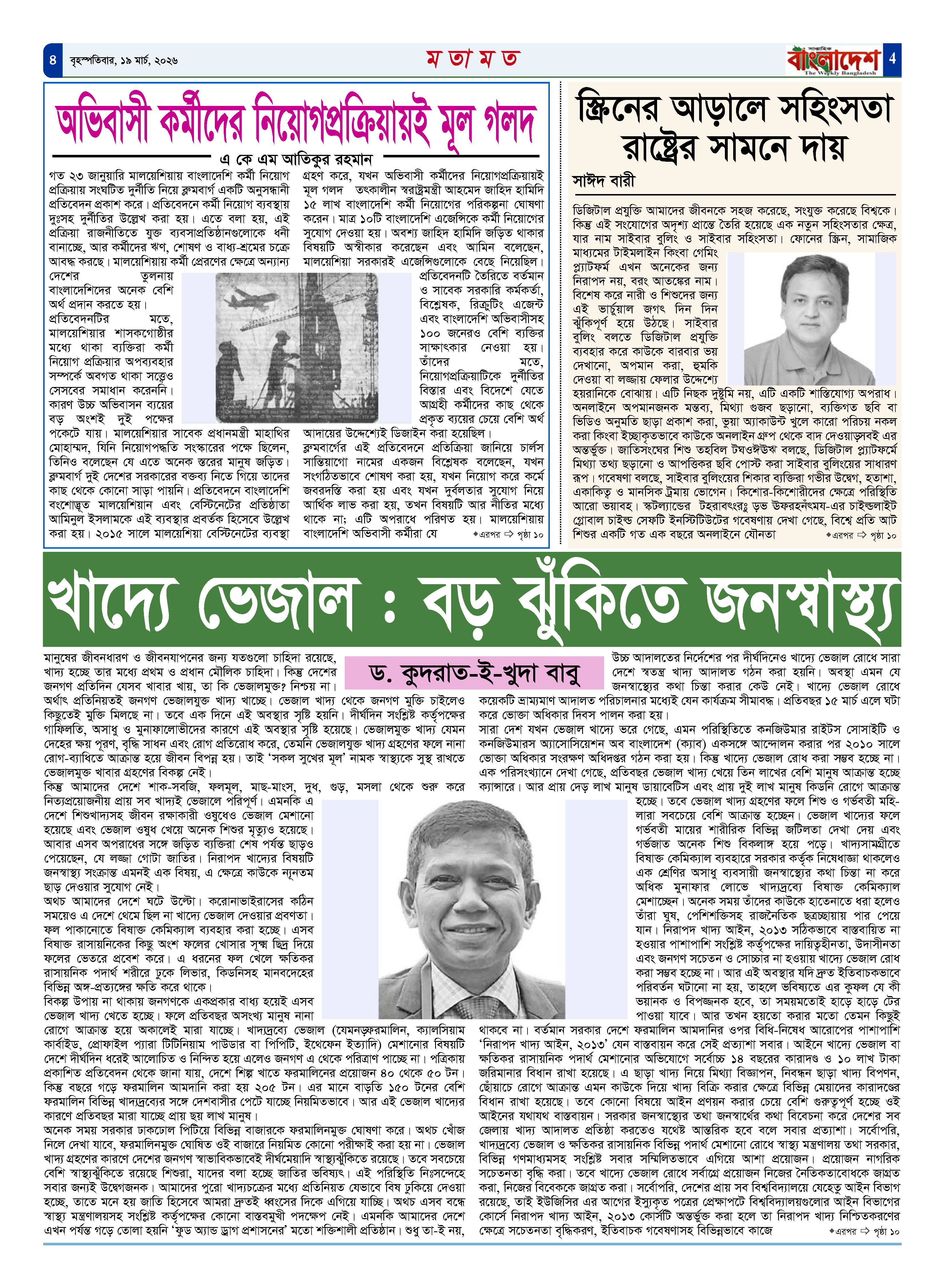 পৃষ্ঠা-৪