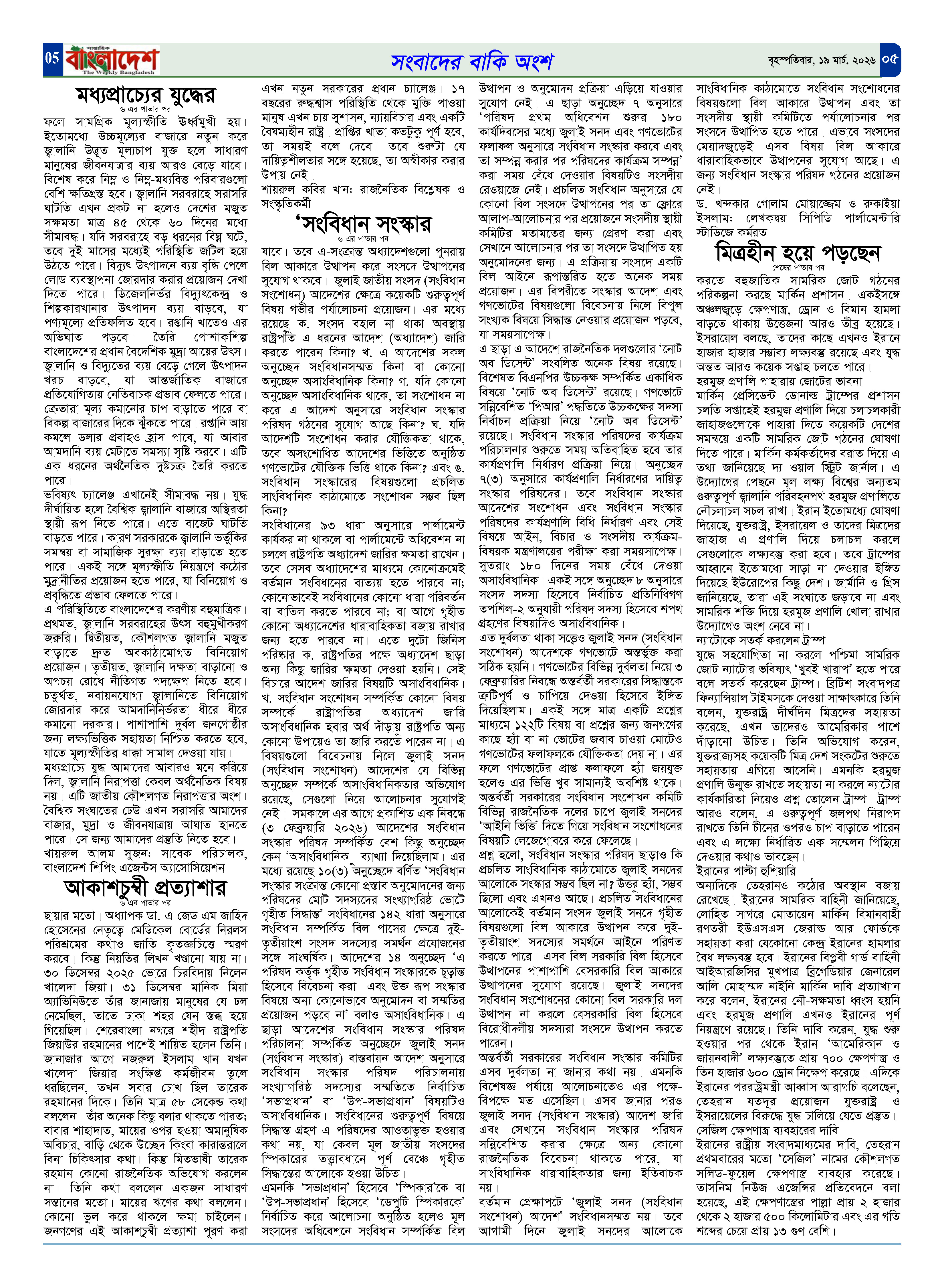 পৃষ্ঠা-৫