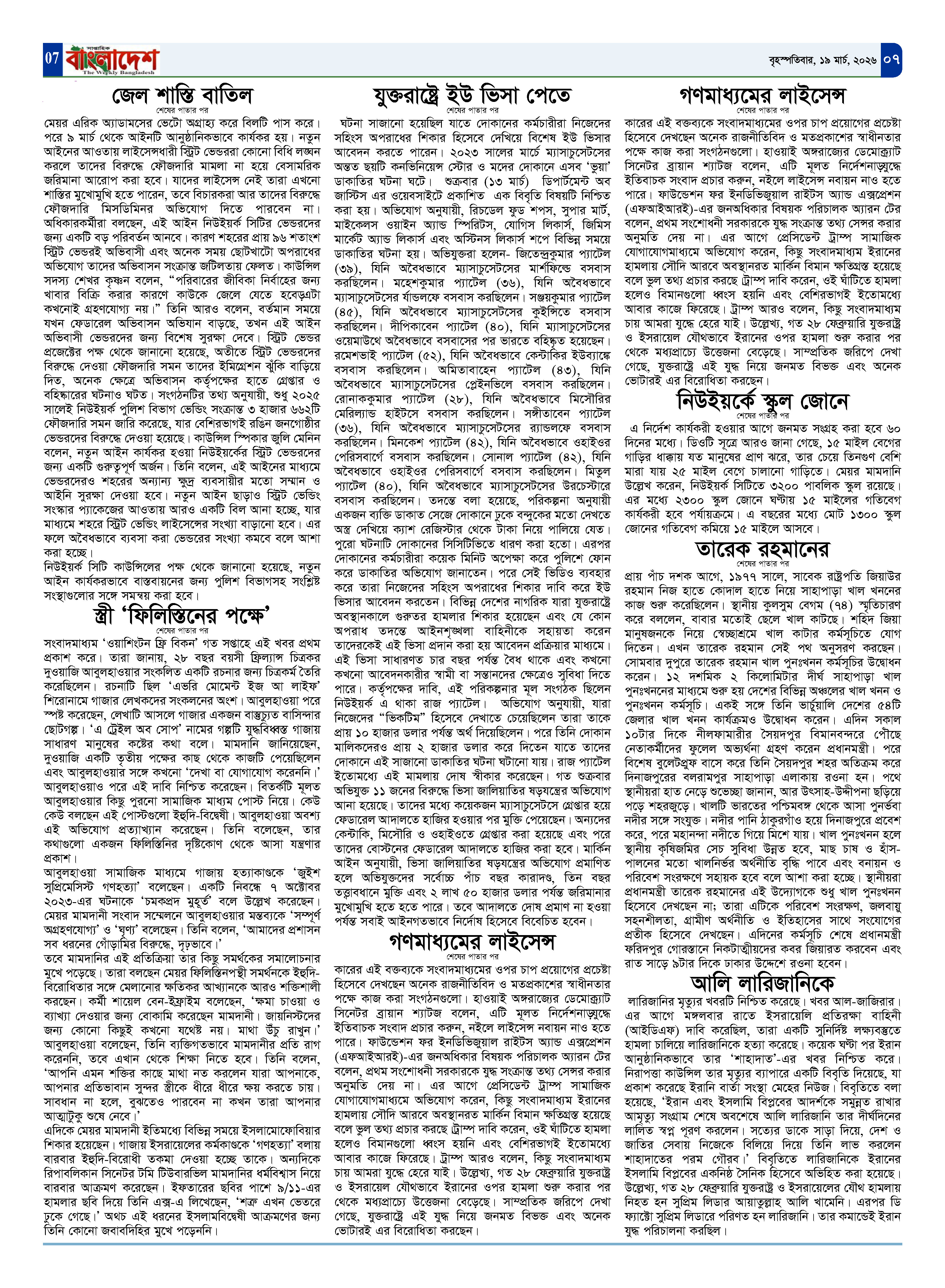 পৃষ্ঠা-৭