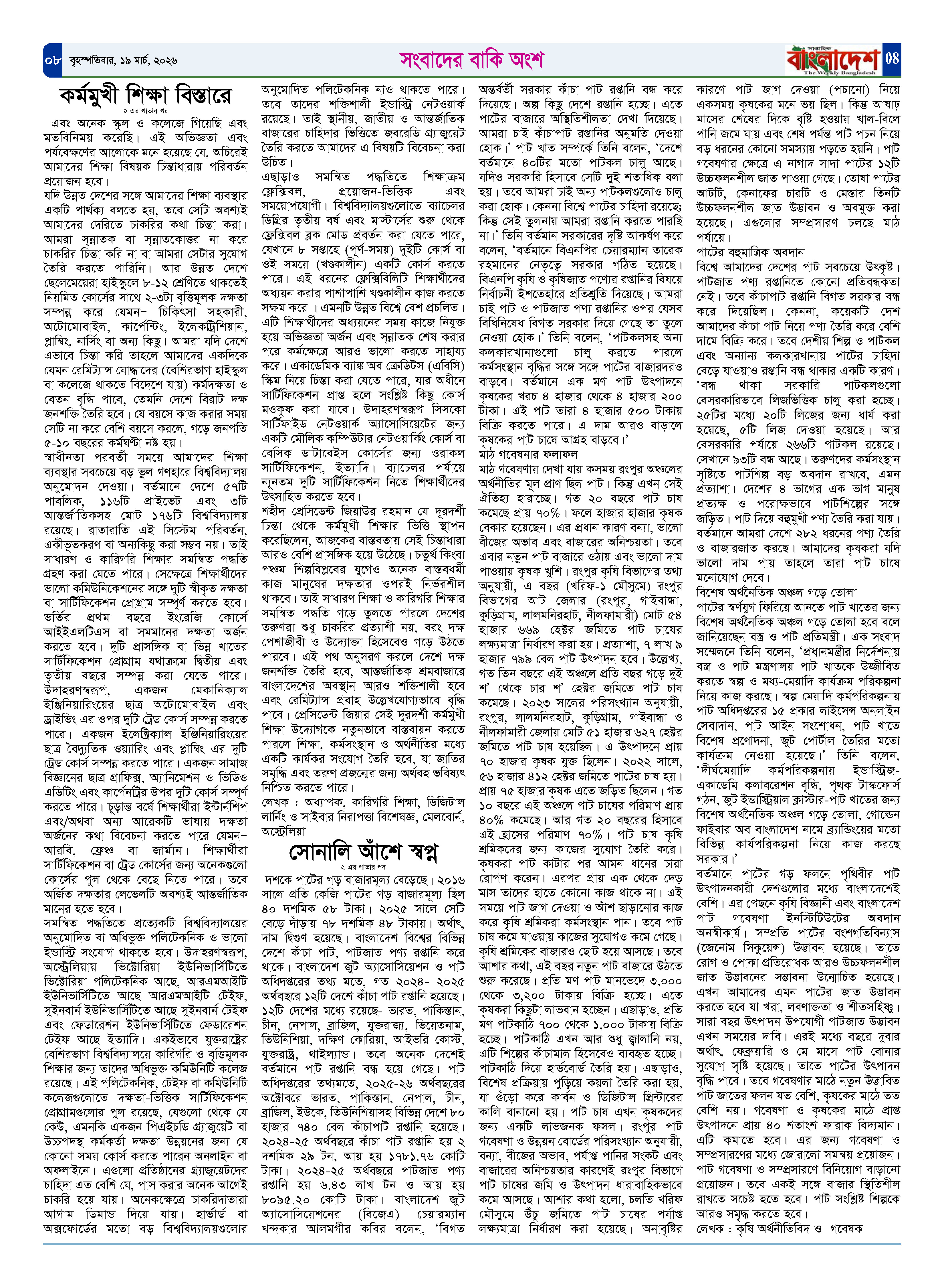 পৃষ্ঠা-৮