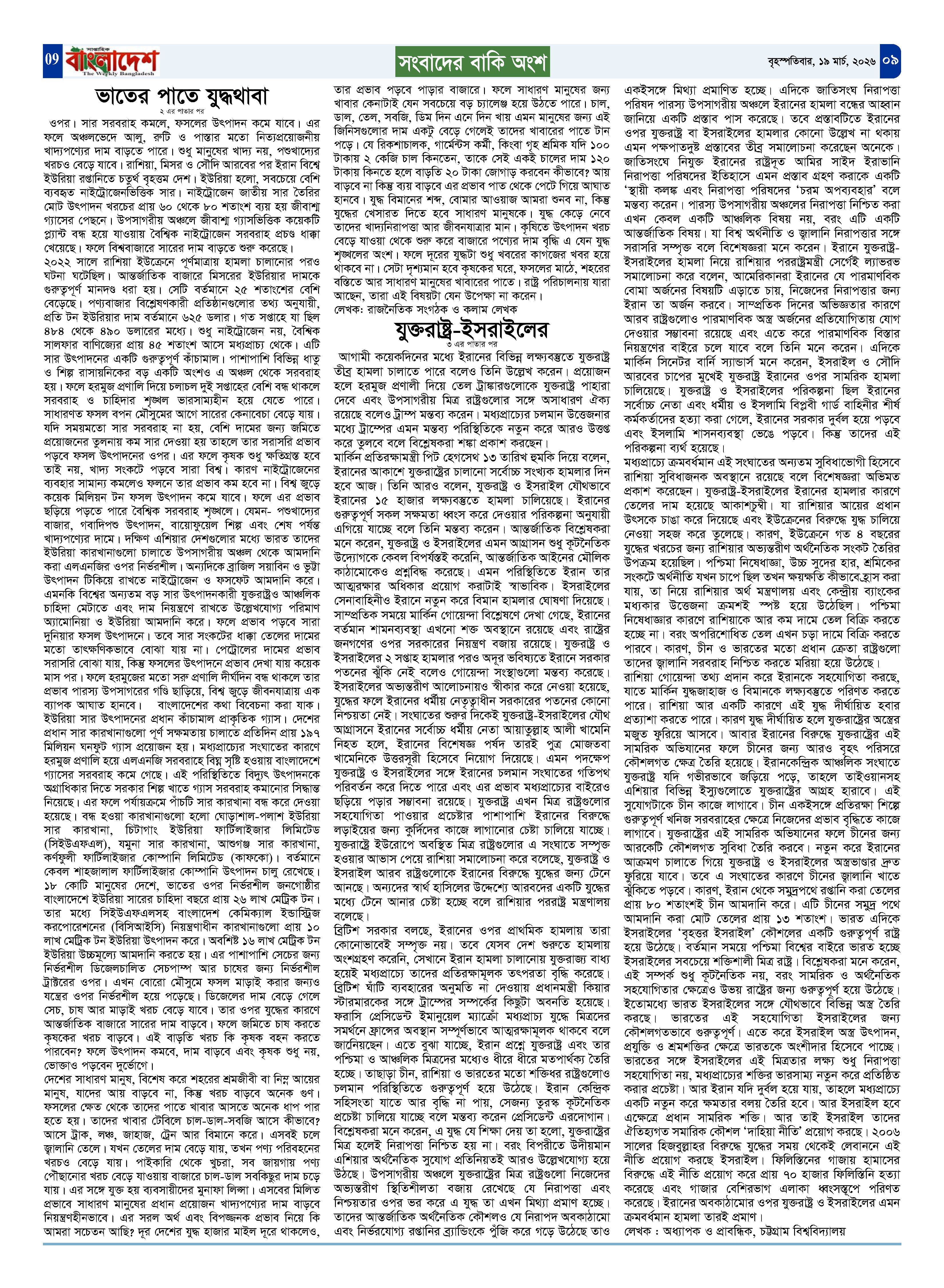 পৃষ্ঠা-৯