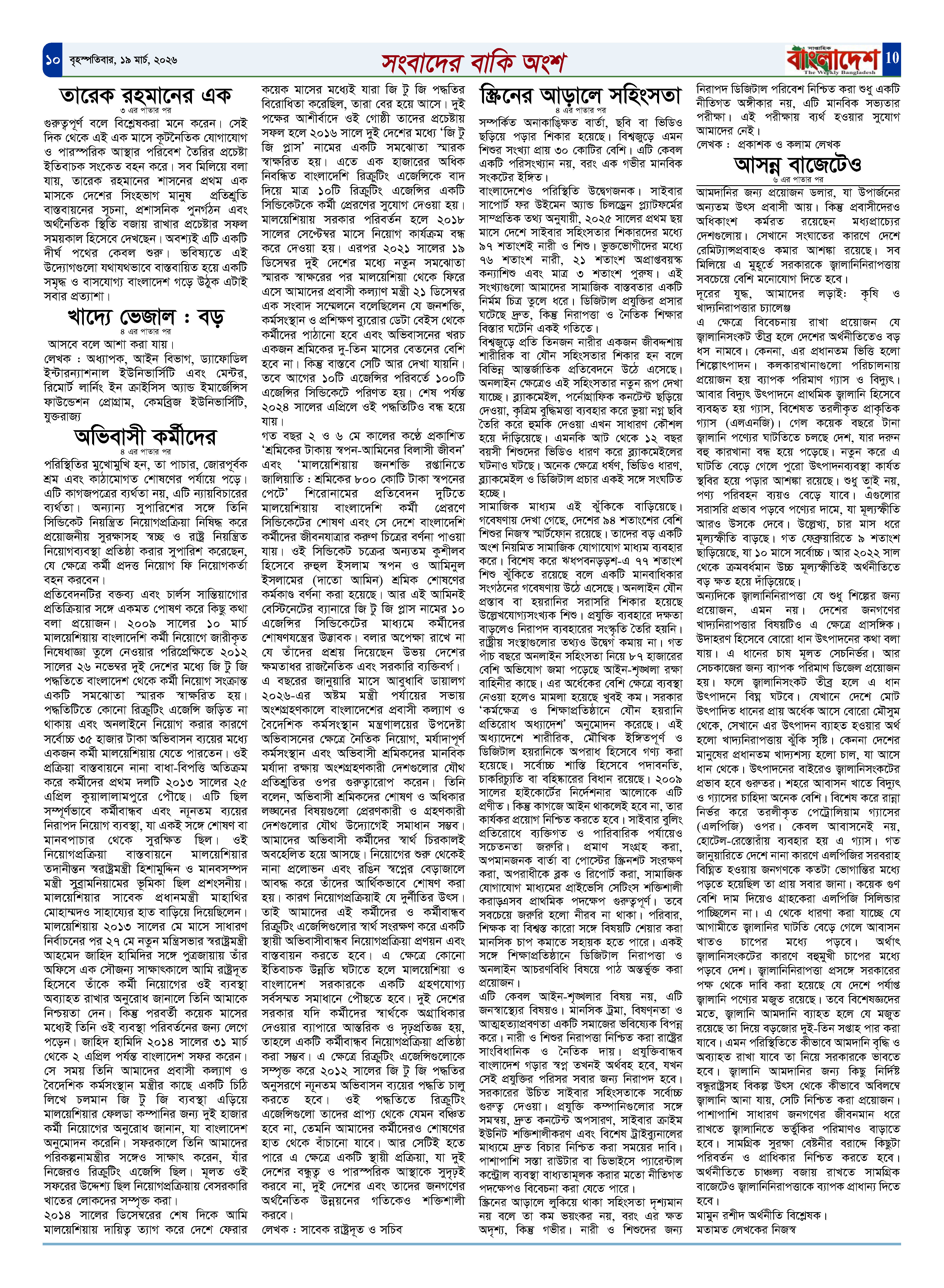 পৃষ্ঠা-১০