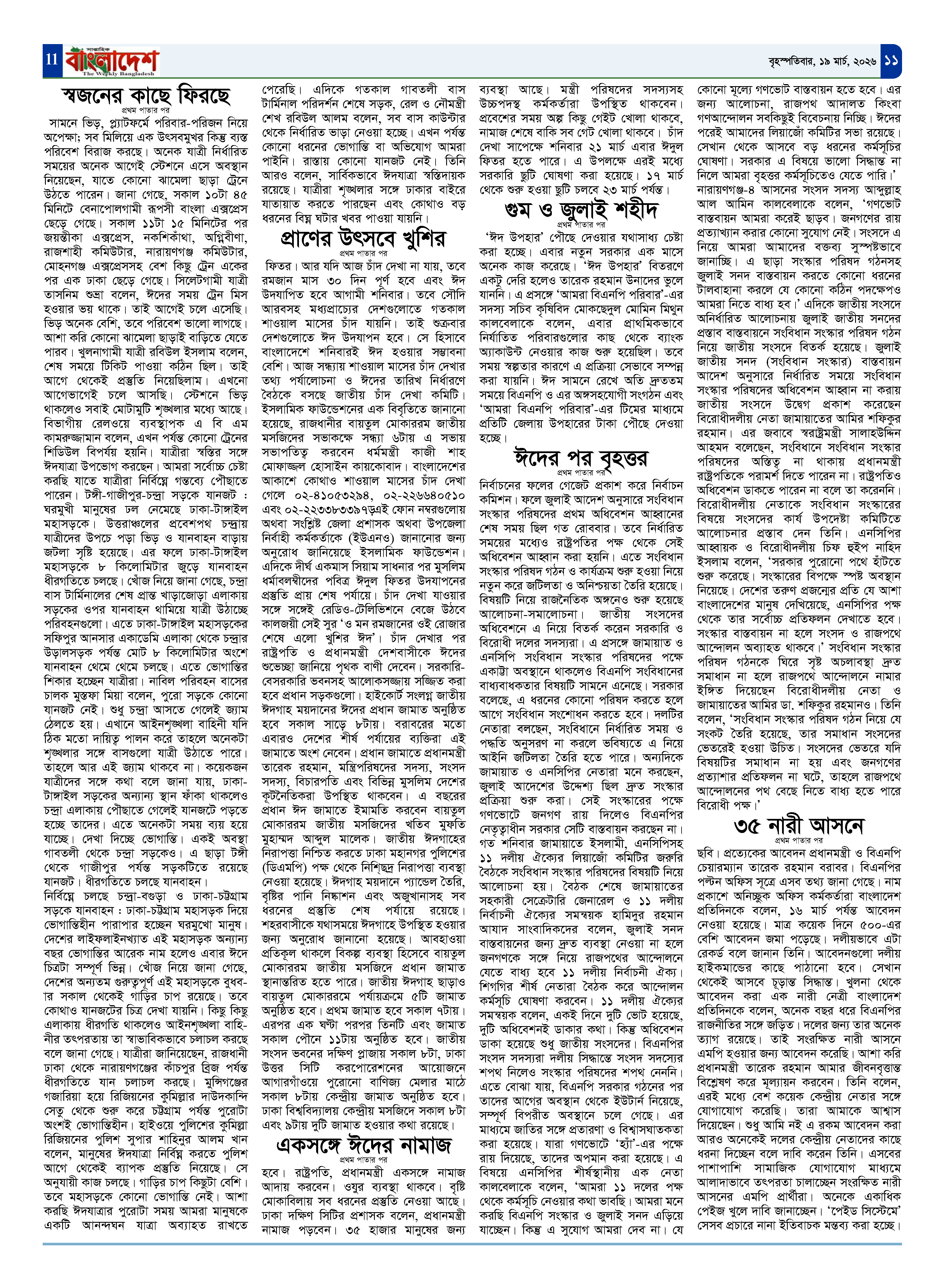 পৃষ্ঠা-১১