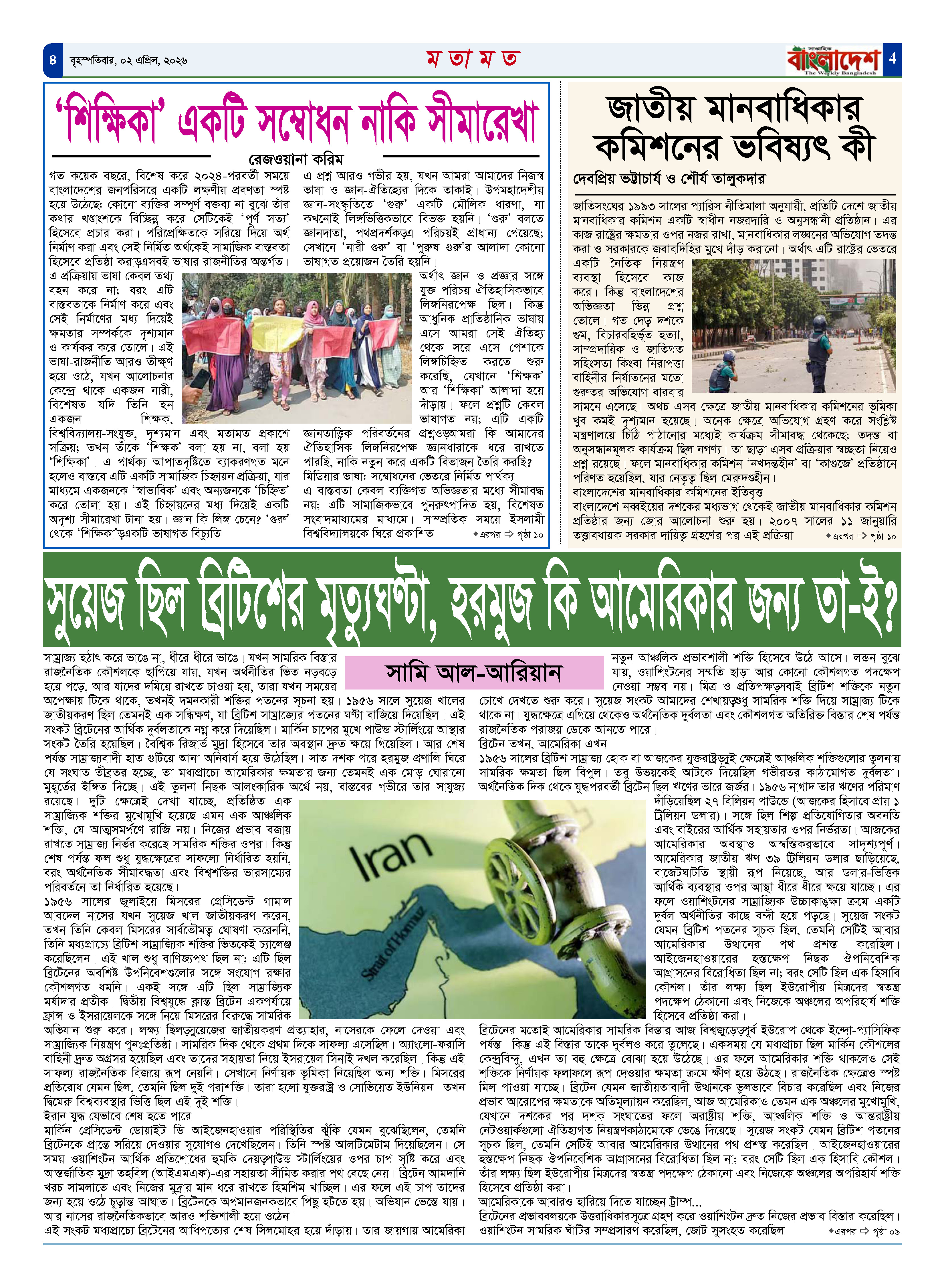 পৃষ্ঠা-04