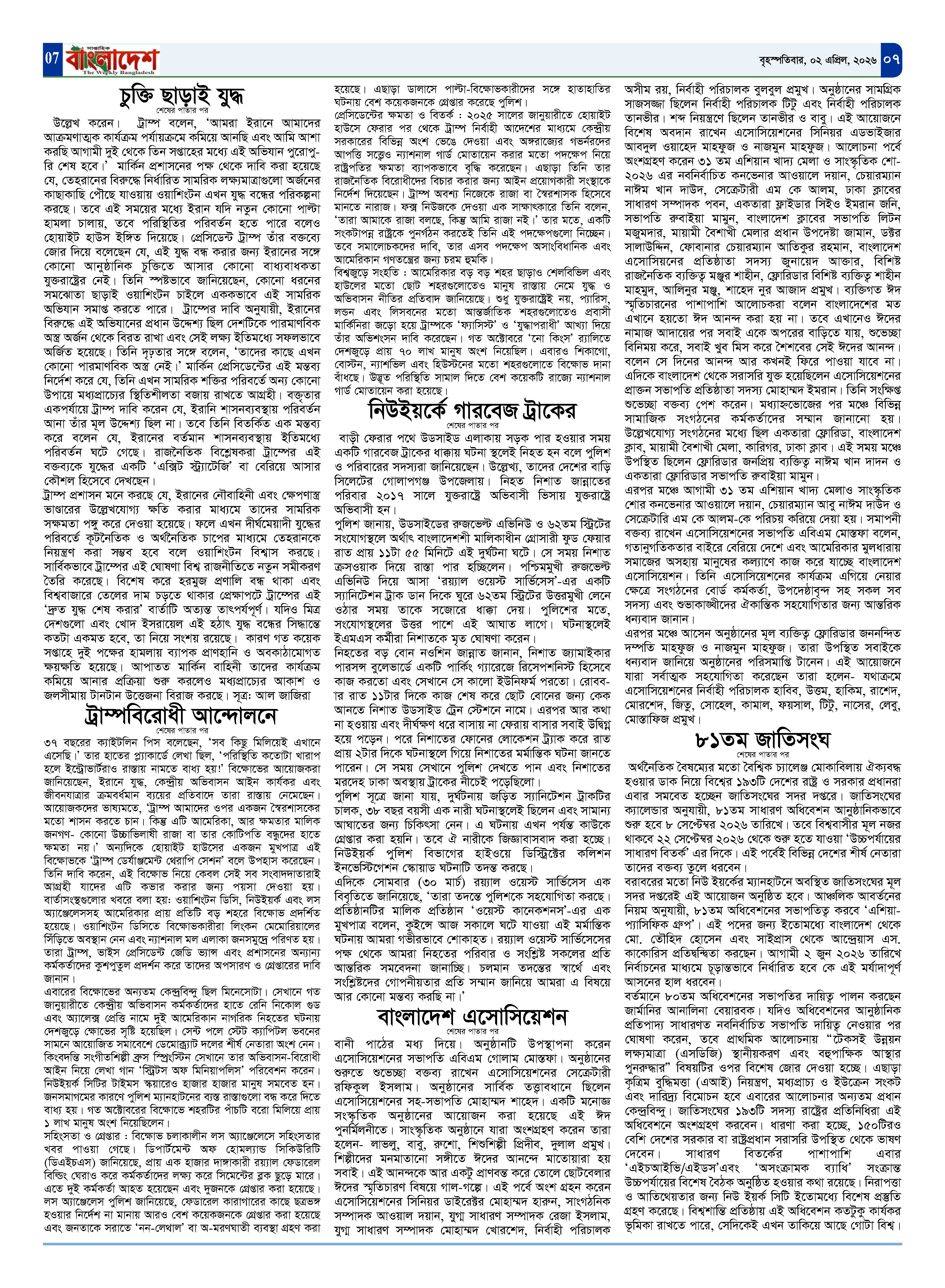 পৃষ্ঠা-07