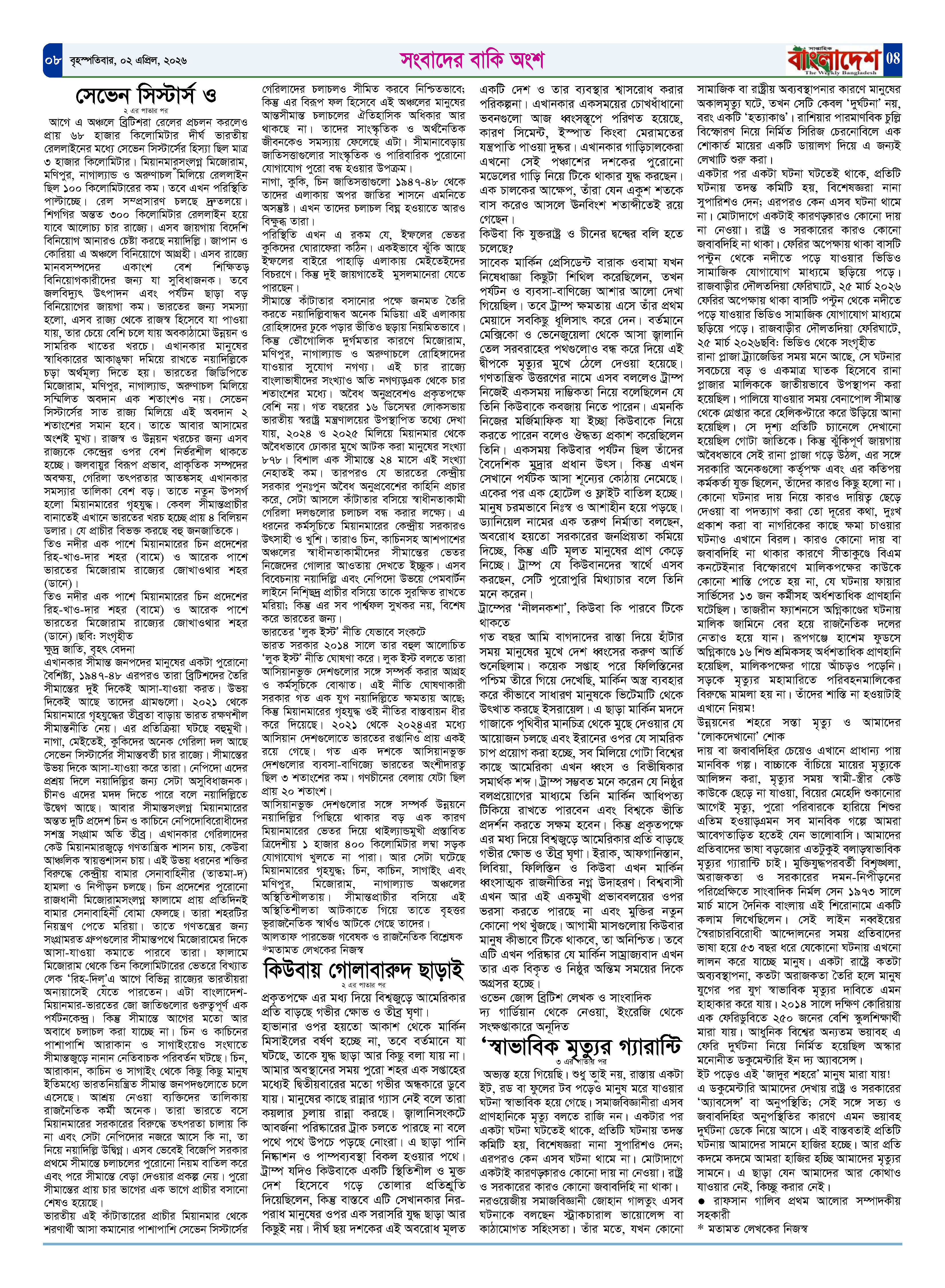 পৃষ্ঠা-08