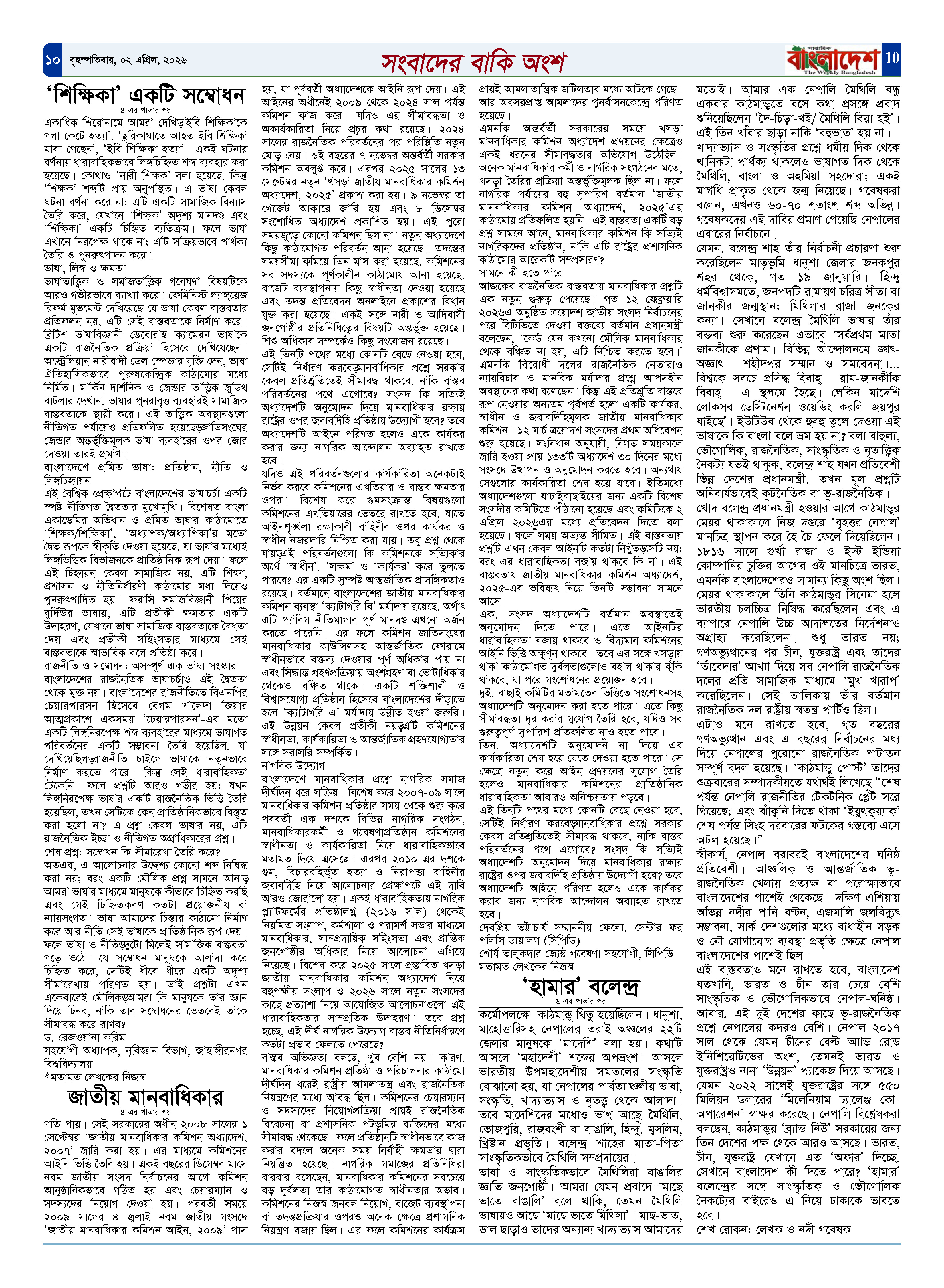 পৃষ্ঠা-10