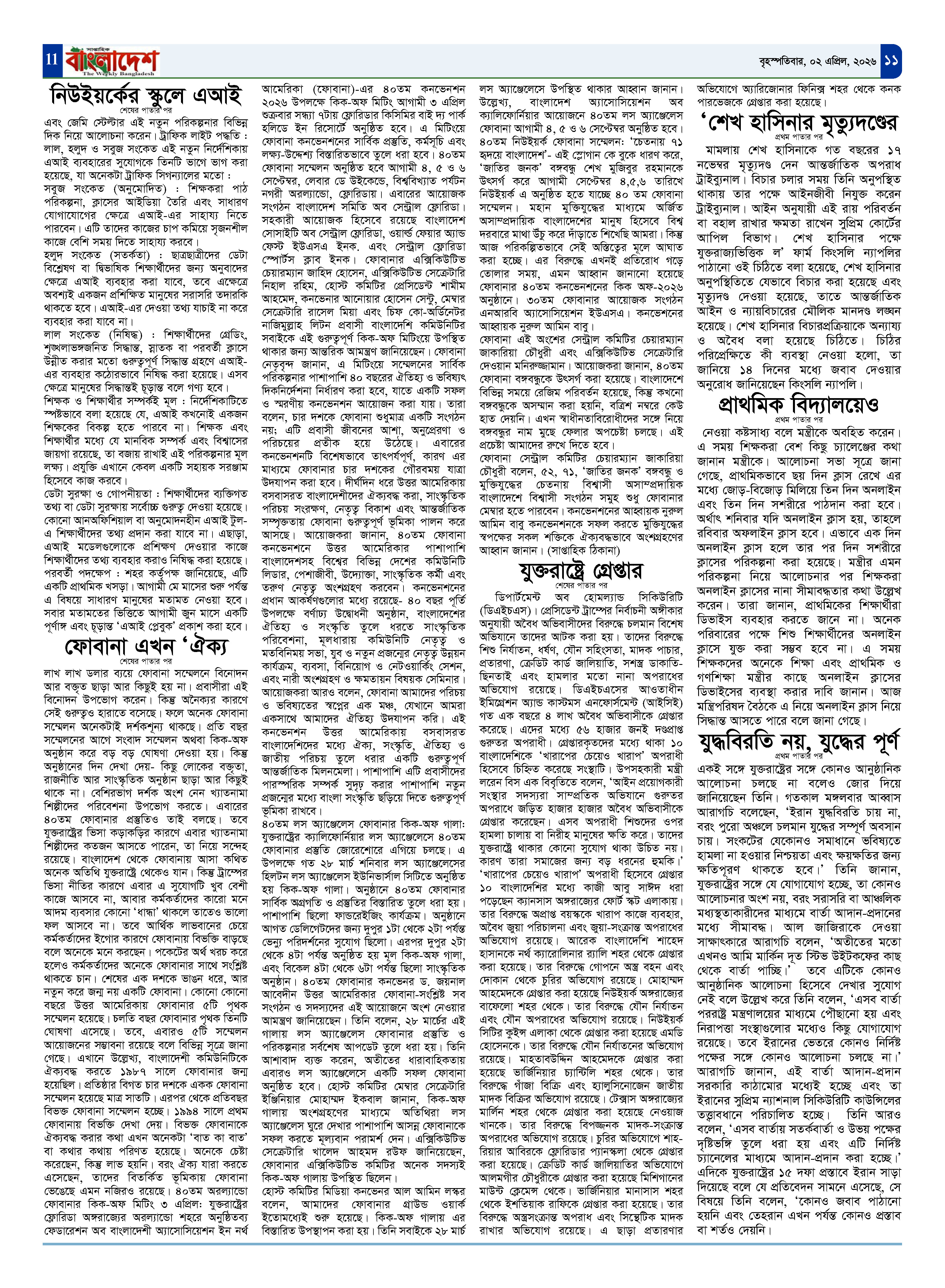 পৃষ্ঠা-11