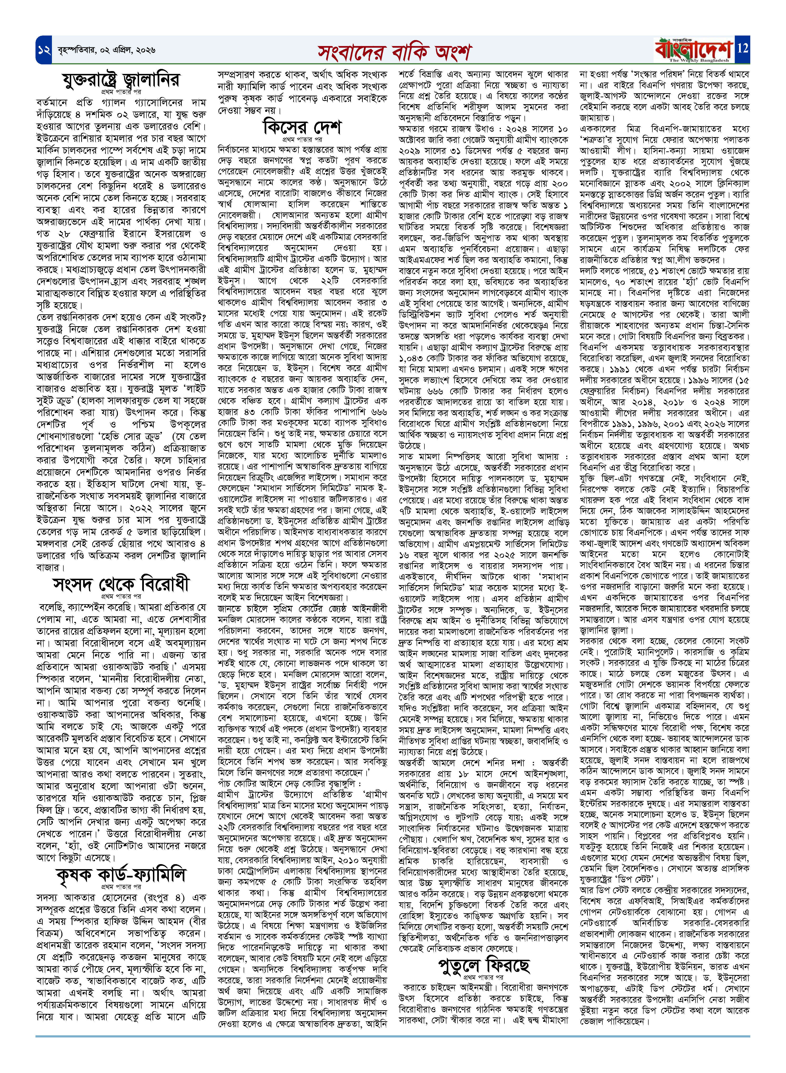 পৃষ্ঠা-12