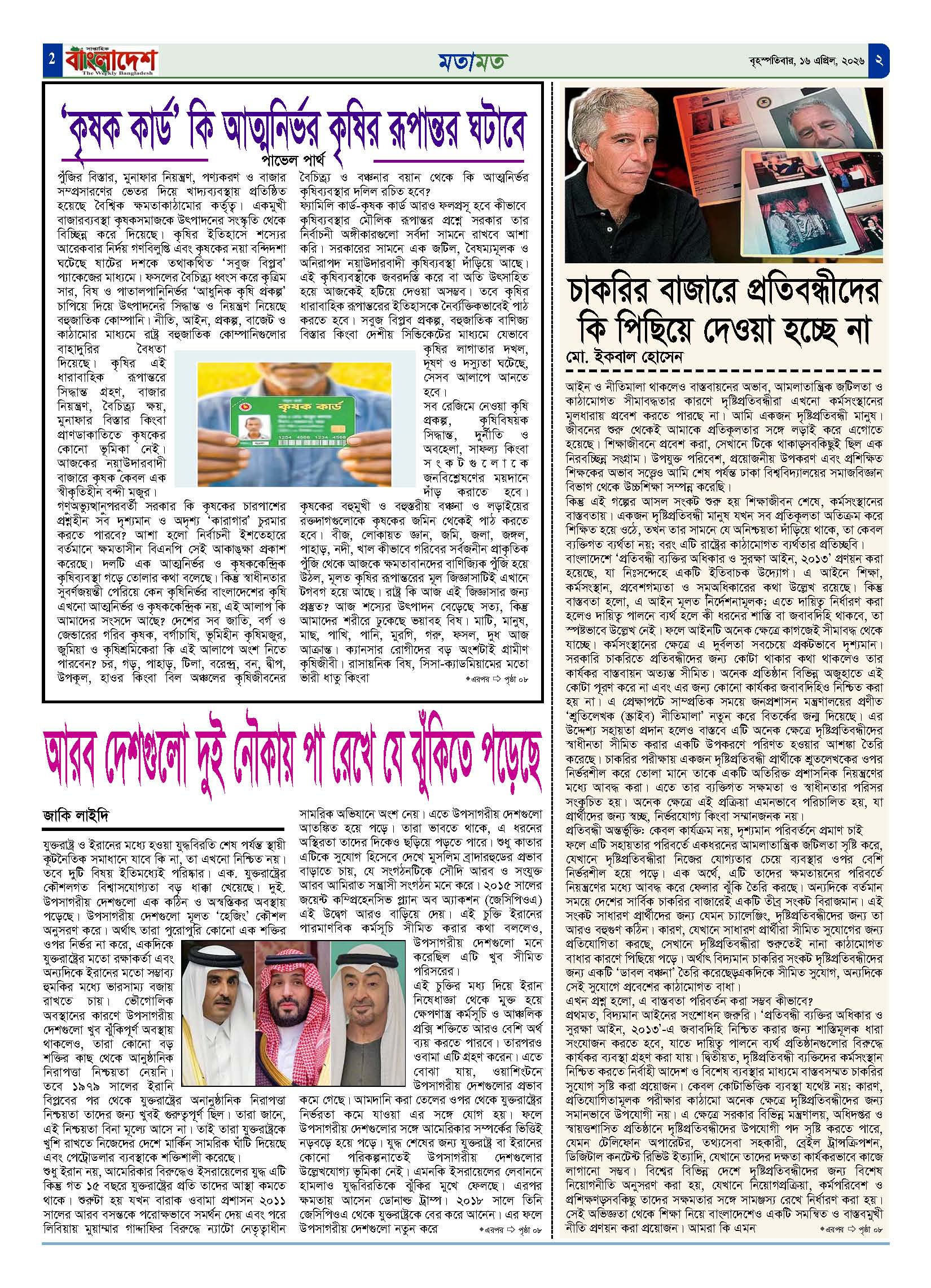 পৃষ্ঠা-‍02