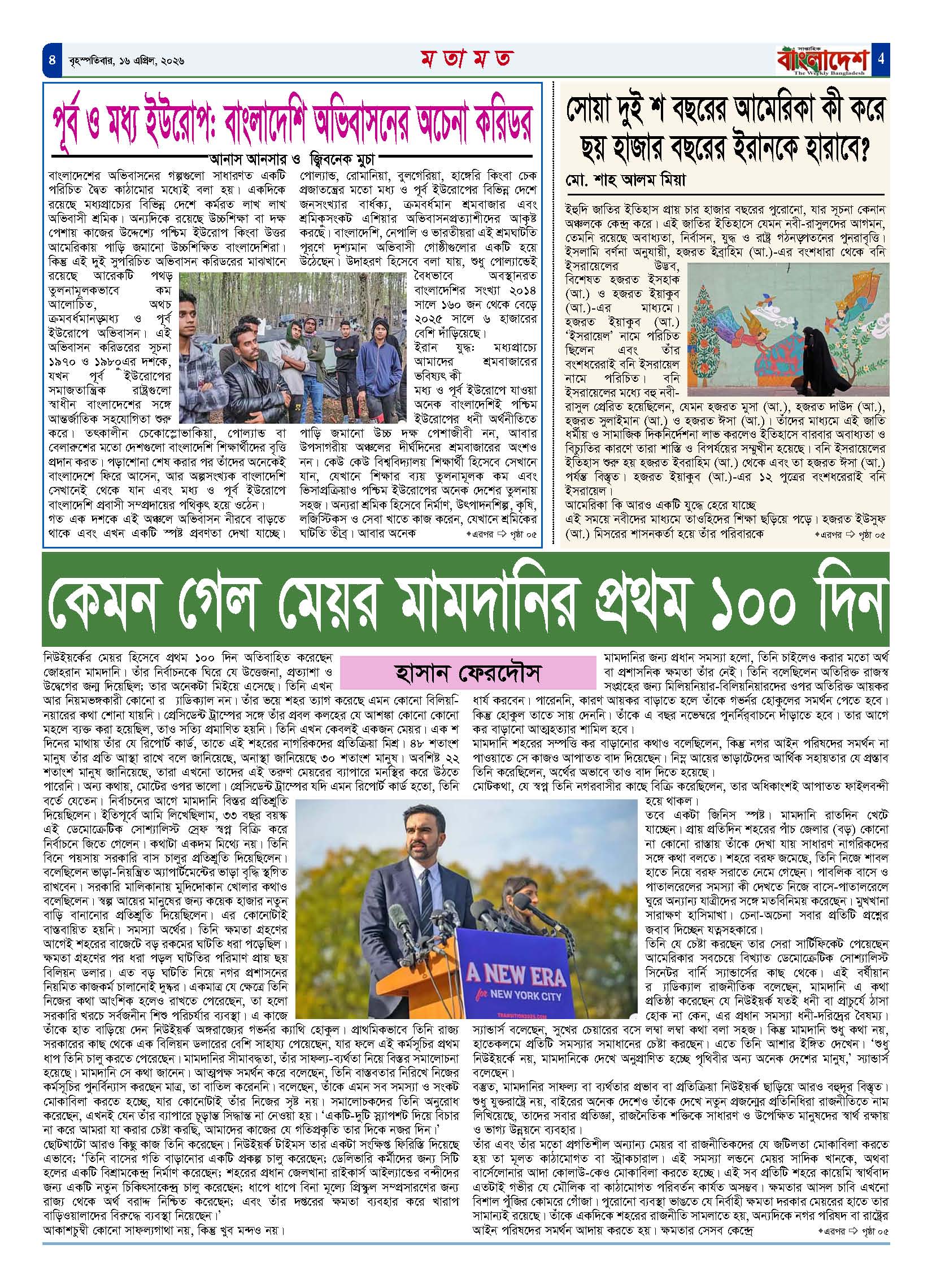 পৃষ্ঠা-‍04