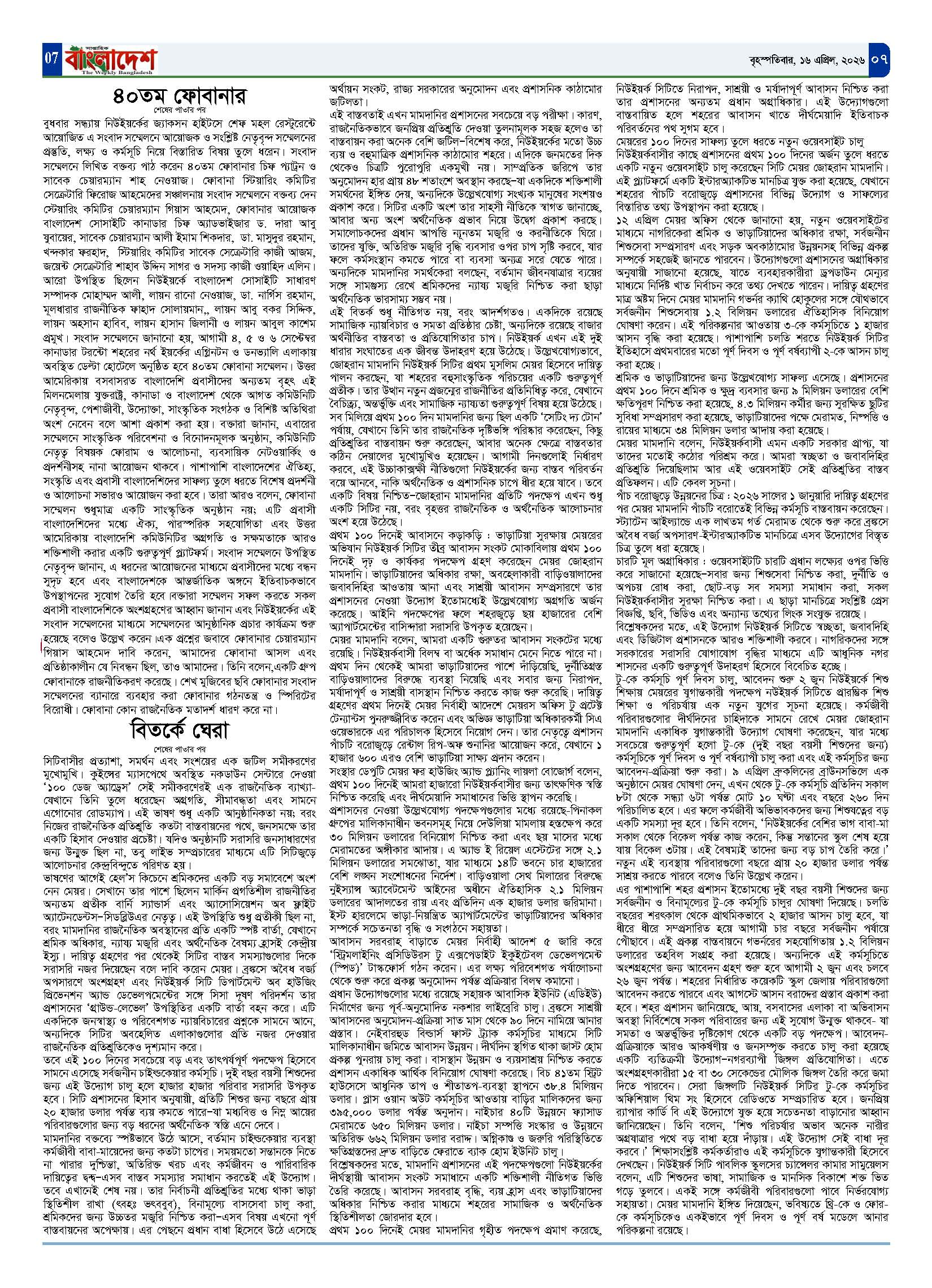 পৃষ্ঠা-‍07