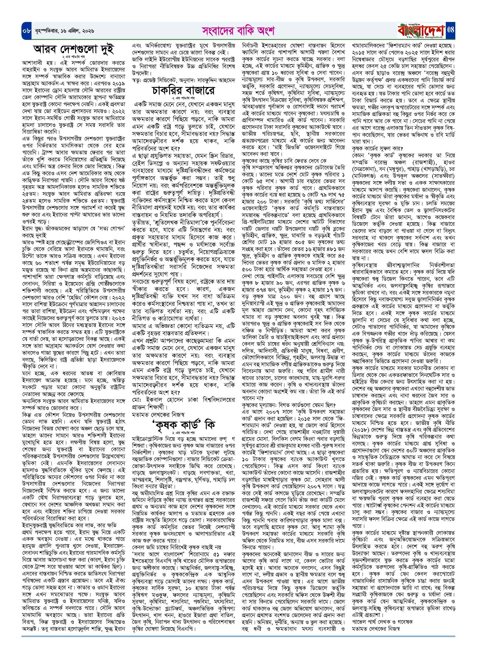 পৃষ্ঠা-‍08