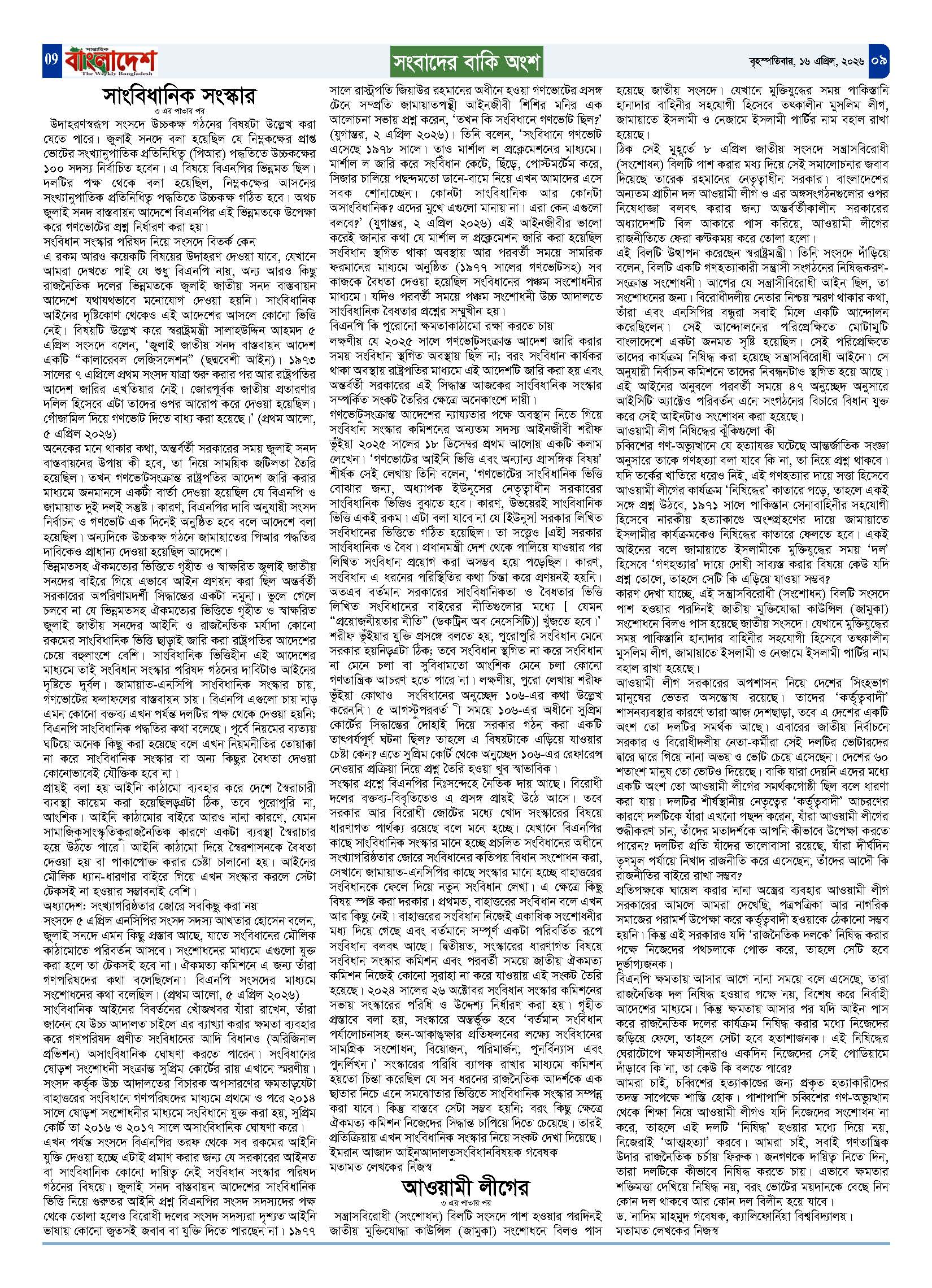 পৃষ্ঠা-‍09