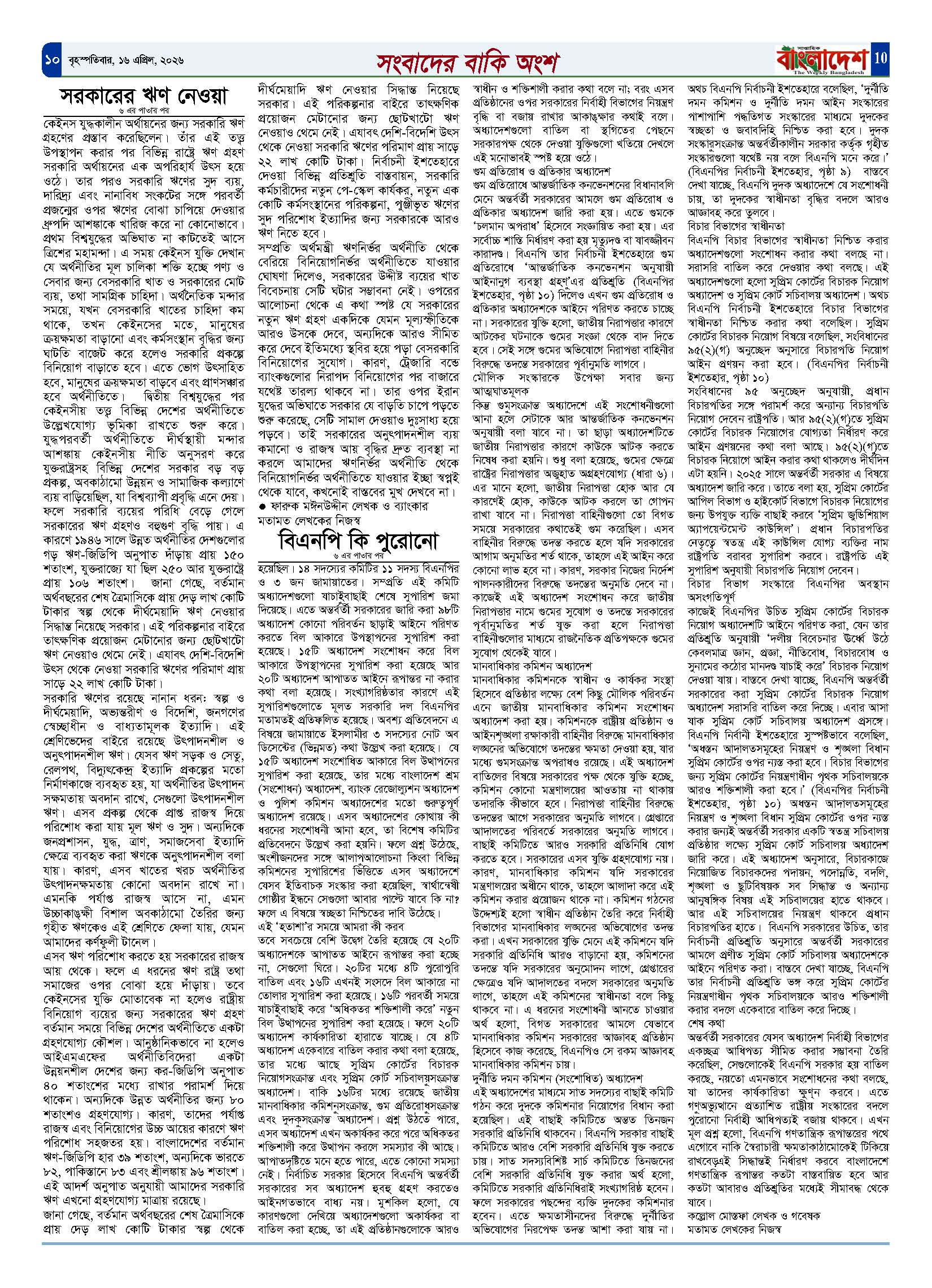 পৃষ্ঠা-‍10