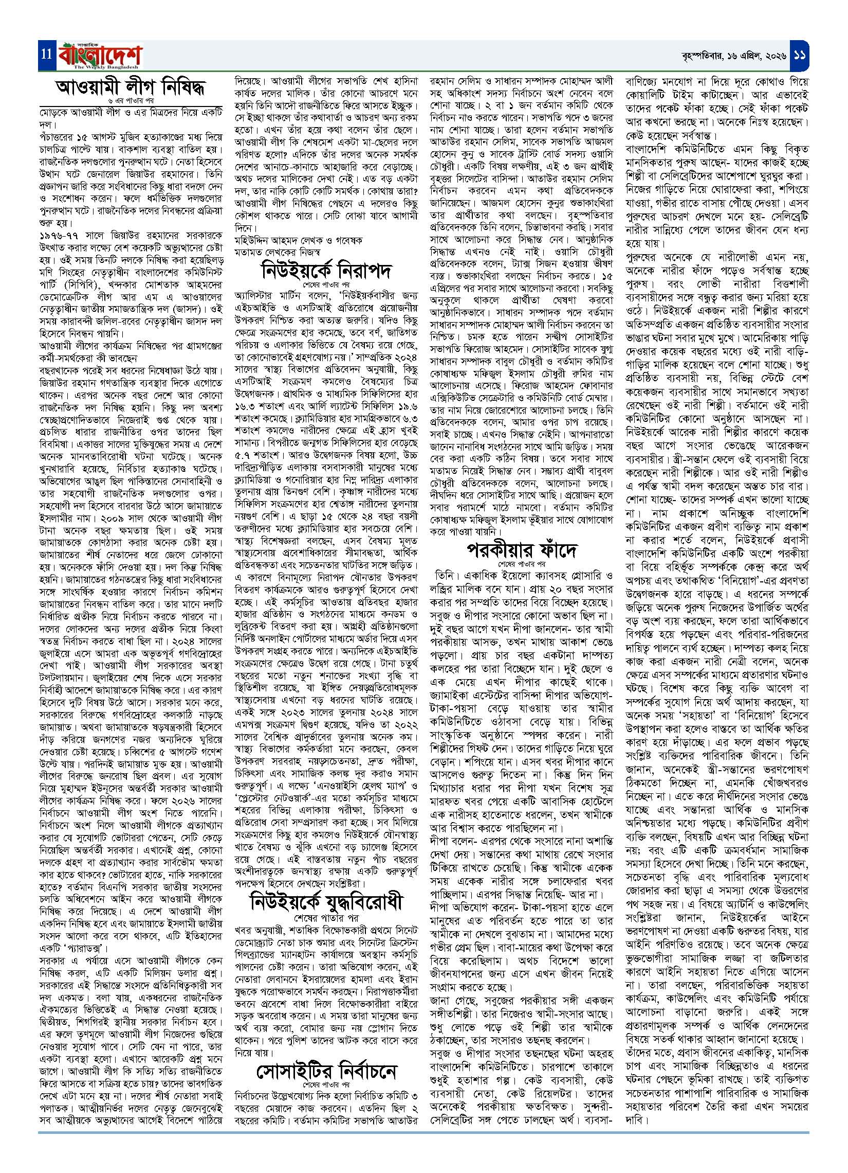 পৃষ্ঠা-‍11