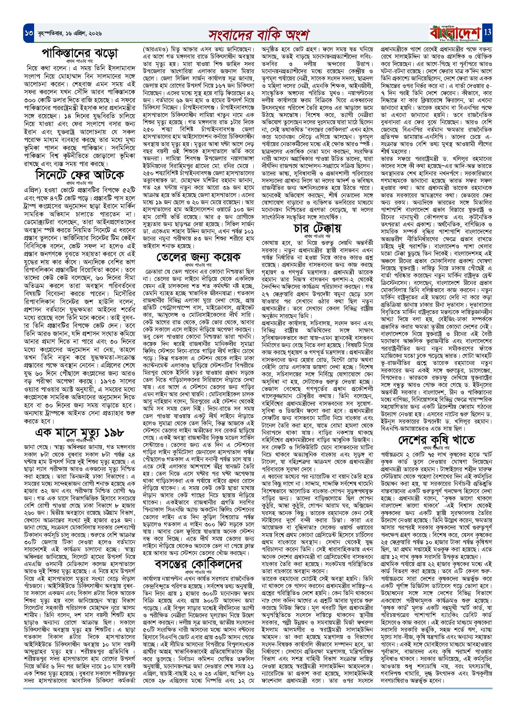 পৃষ্ঠা-‍13