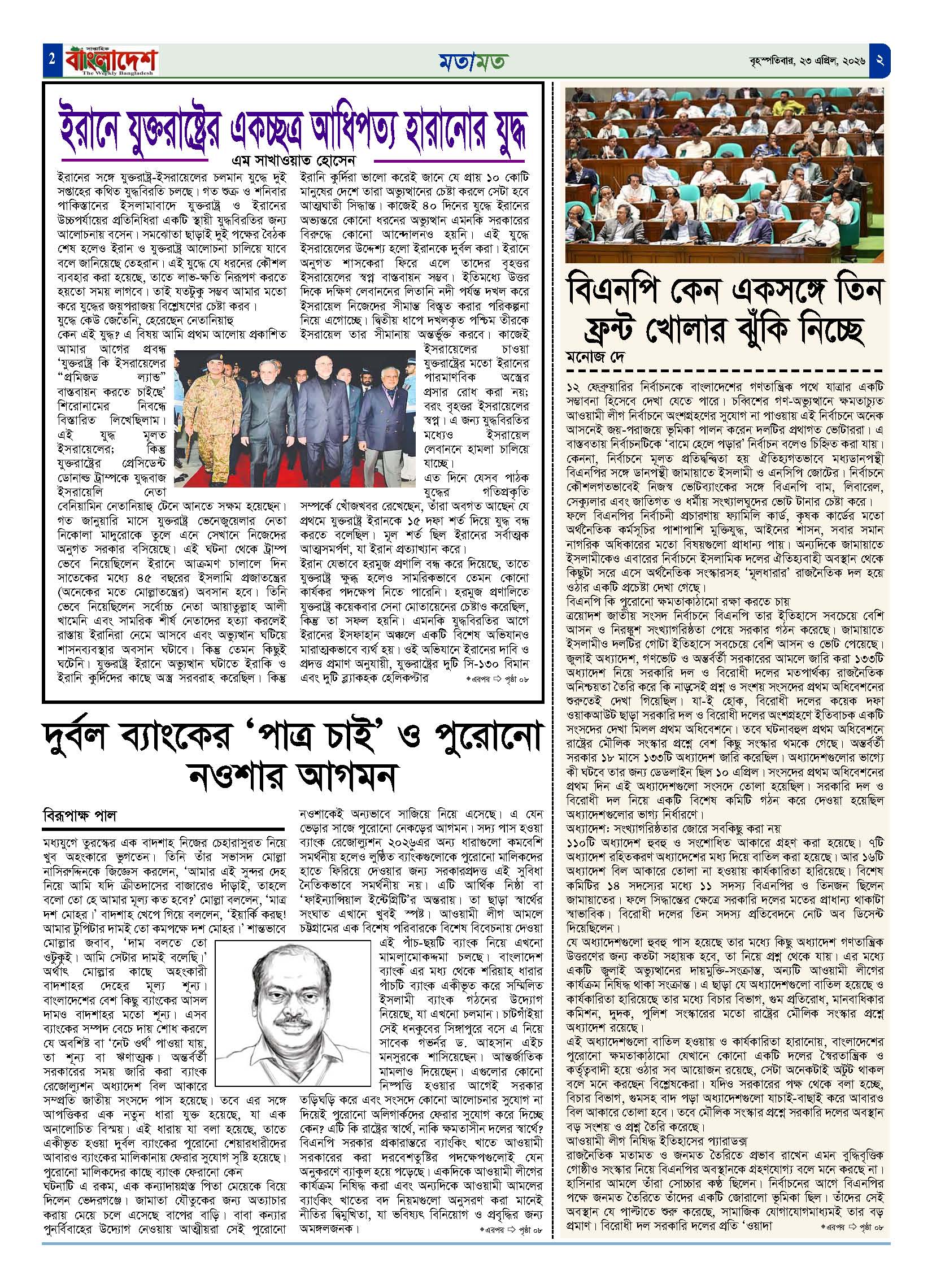 পৃষ্ঠা-‍02