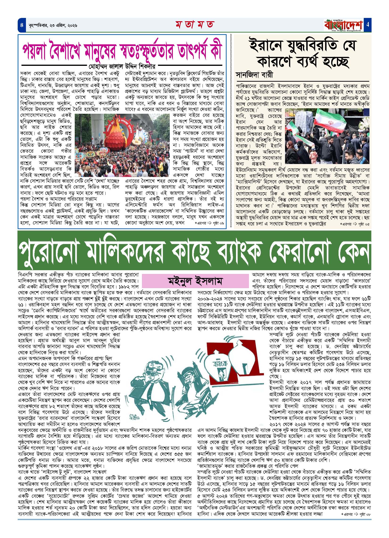 পৃষ্ঠা-‍04