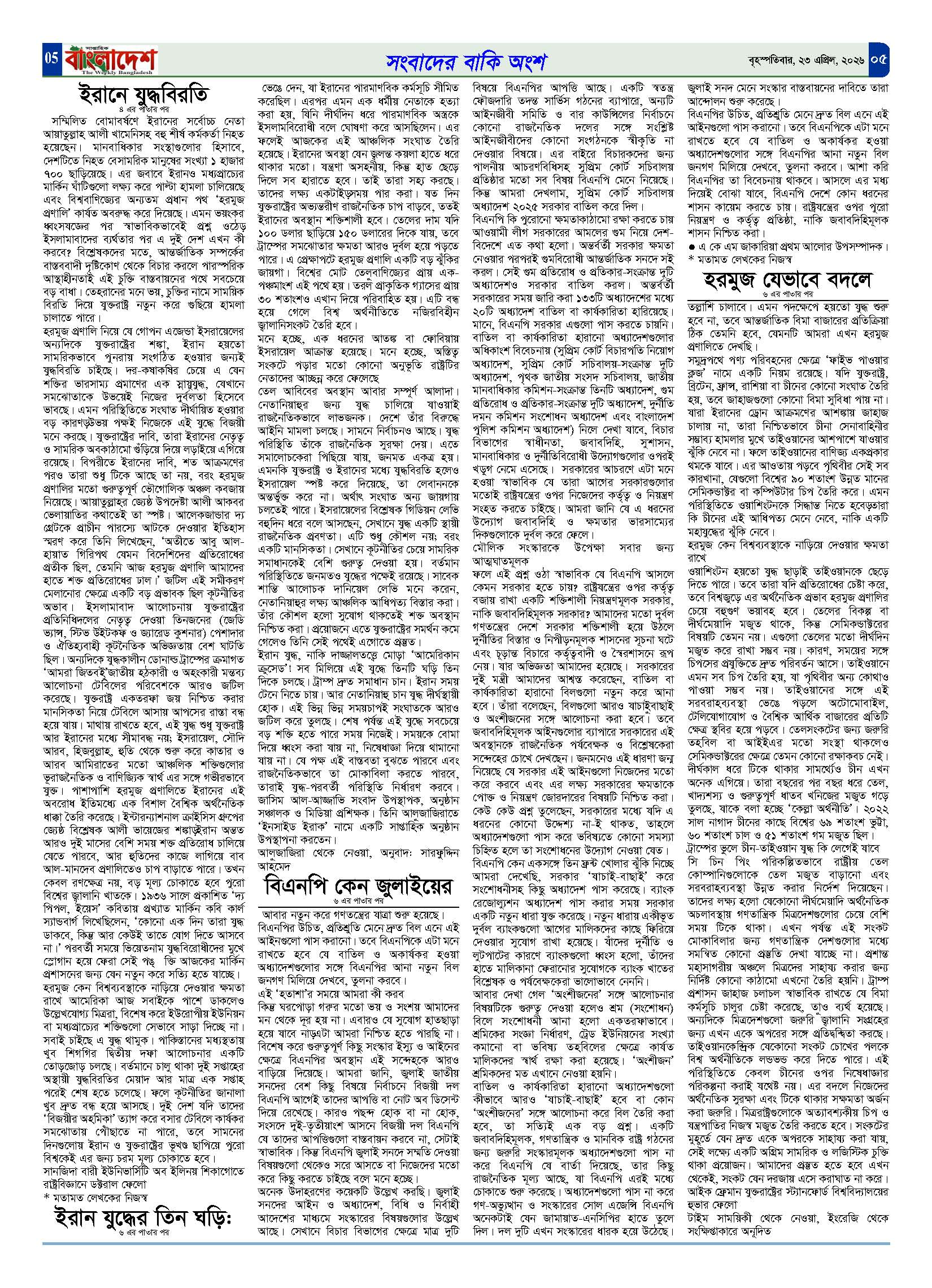 পৃষ্ঠা-‍05