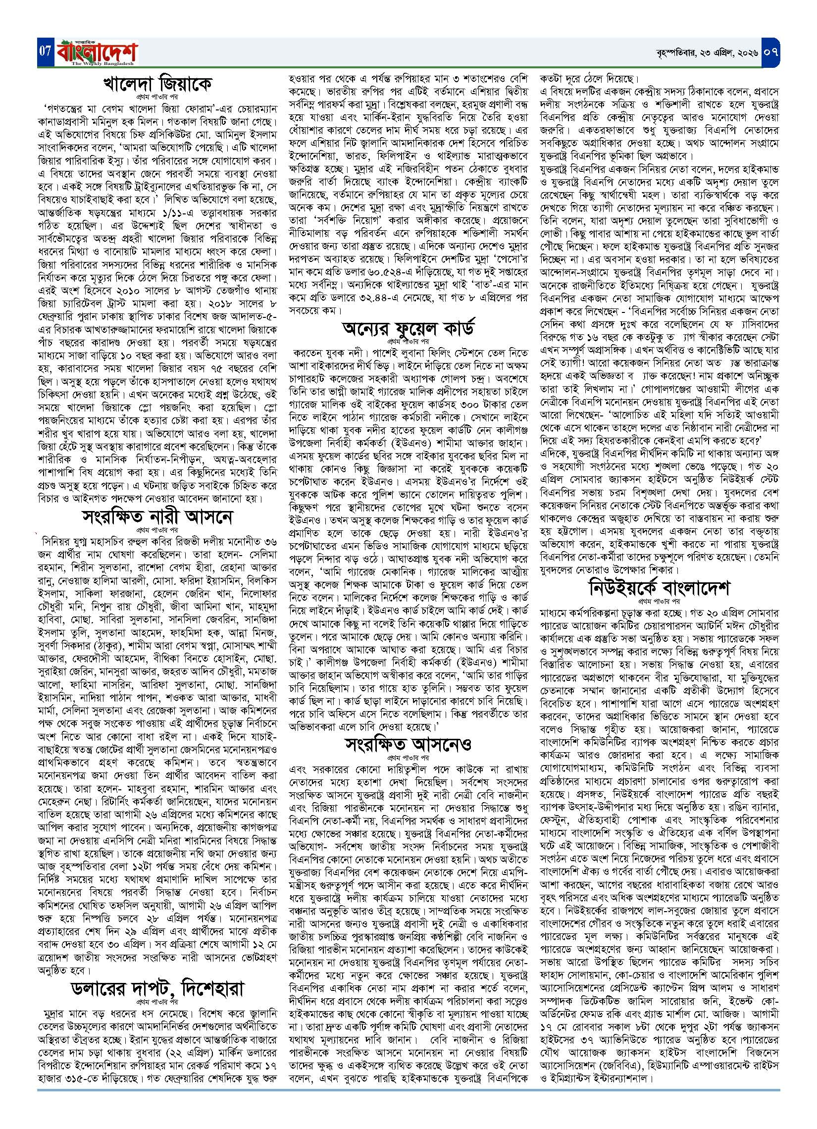 পৃষ্ঠা-‍07