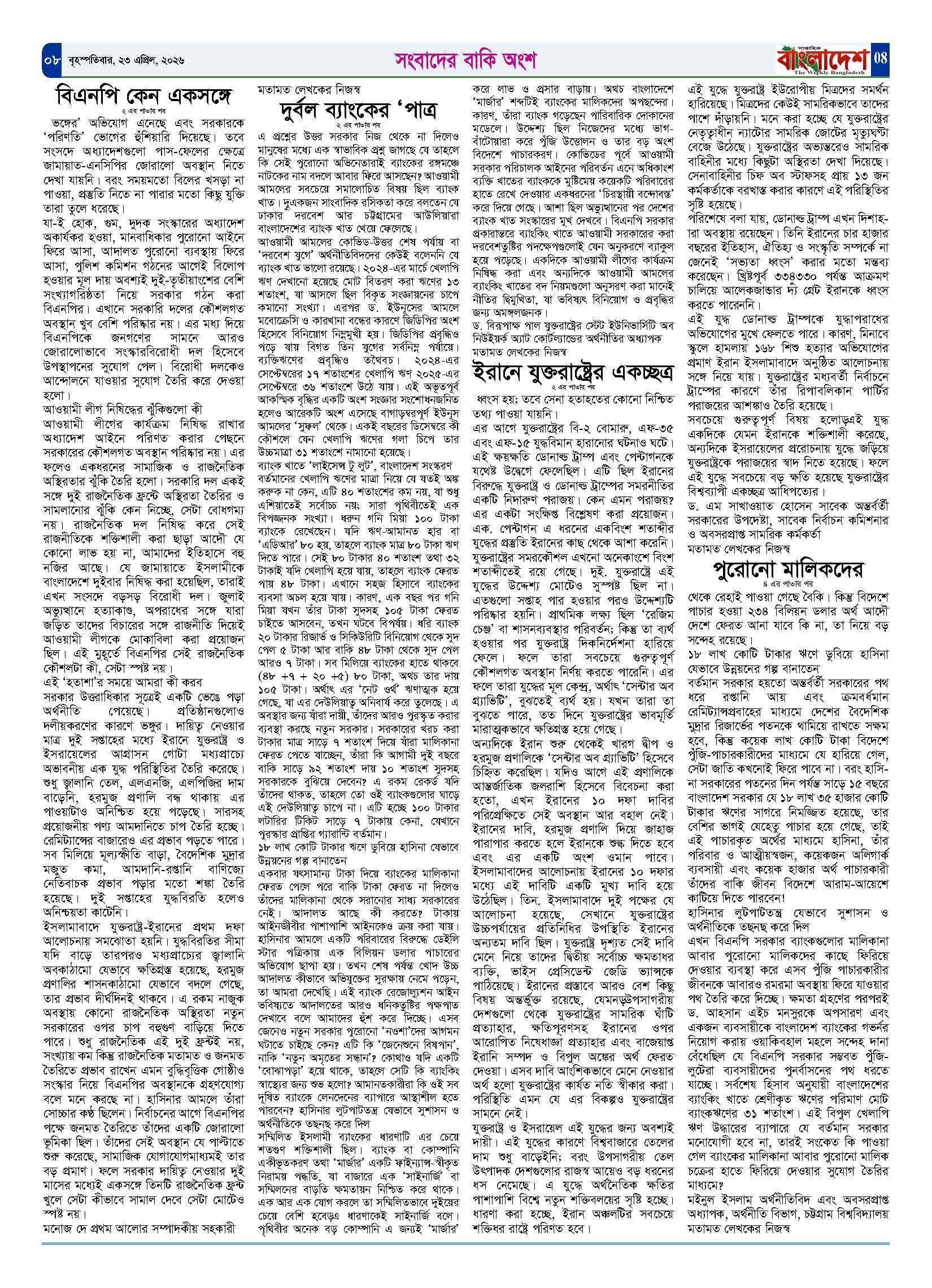 পৃষ্ঠা-‍08