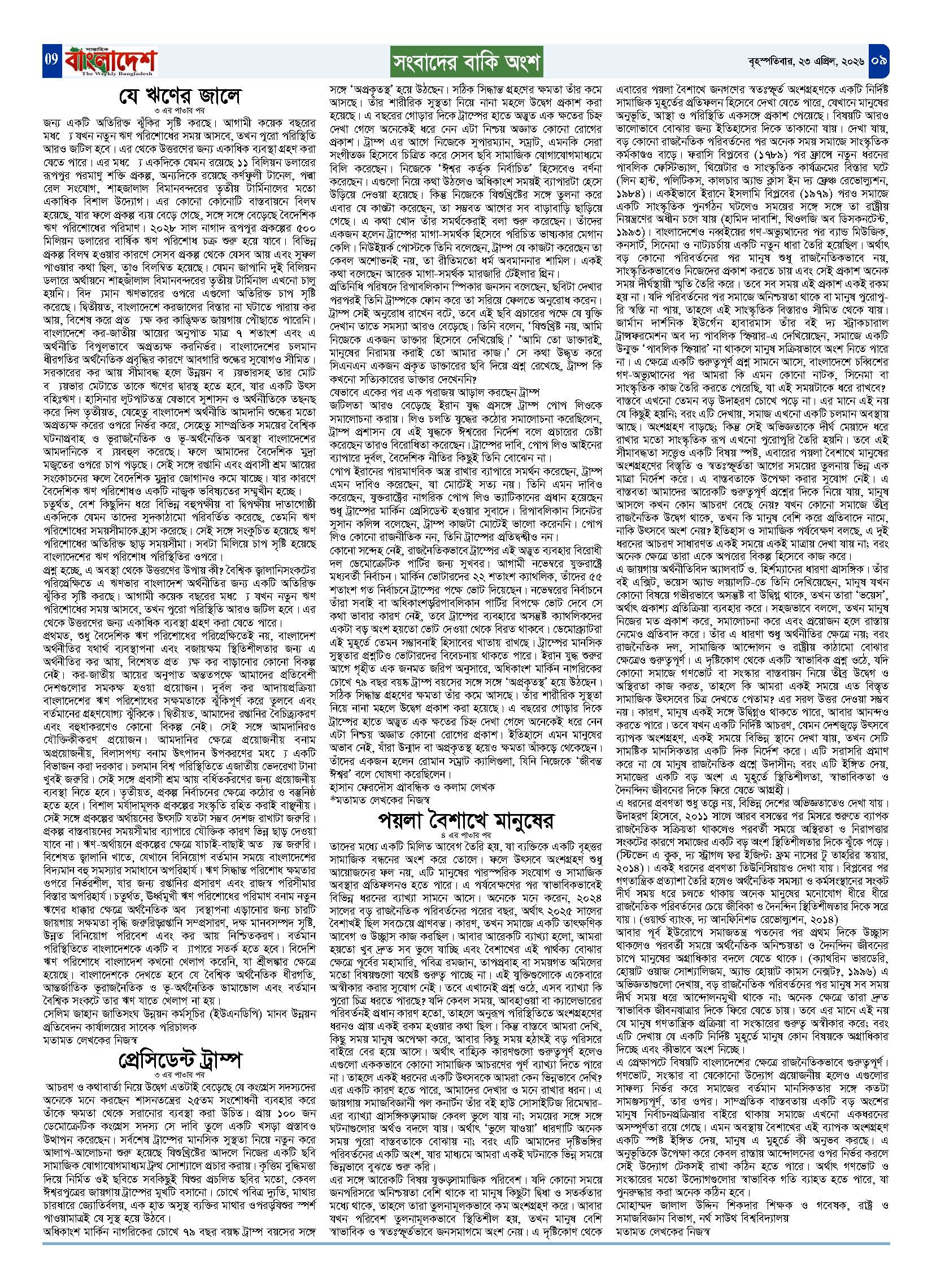 পৃষ্ঠা-‍09