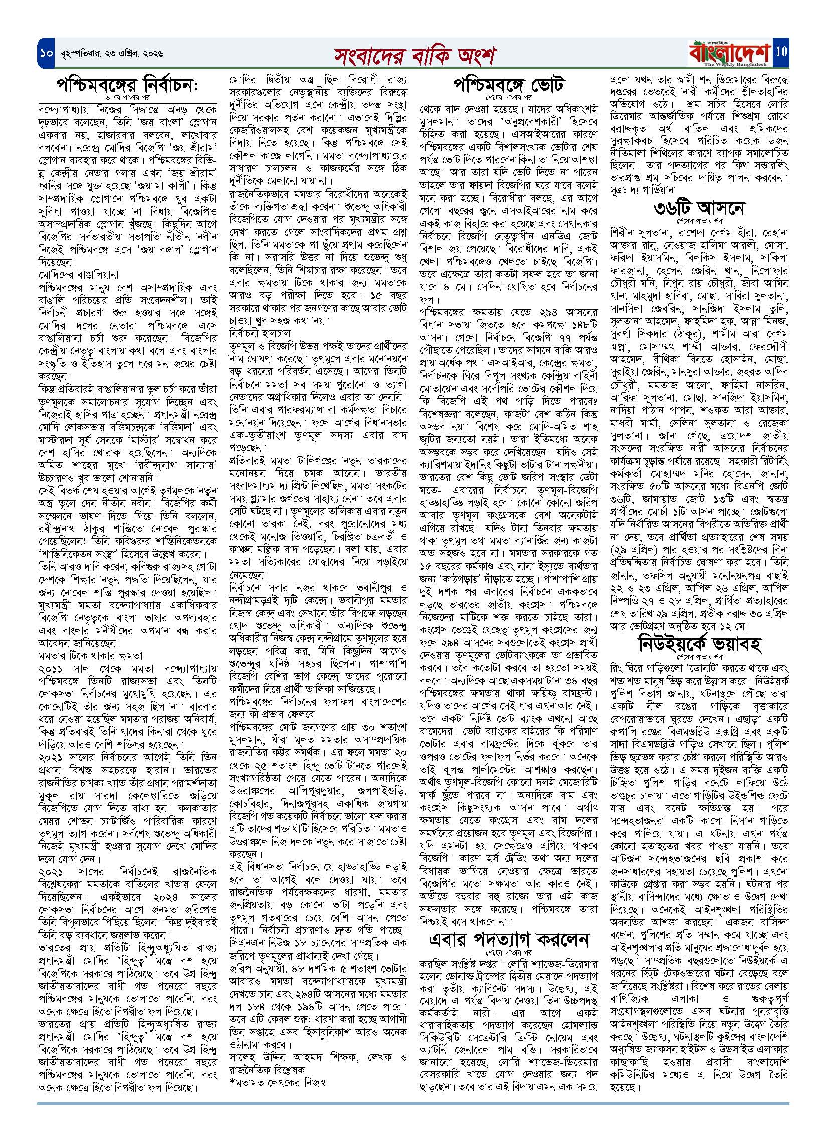 পৃষ্ঠা-‍10